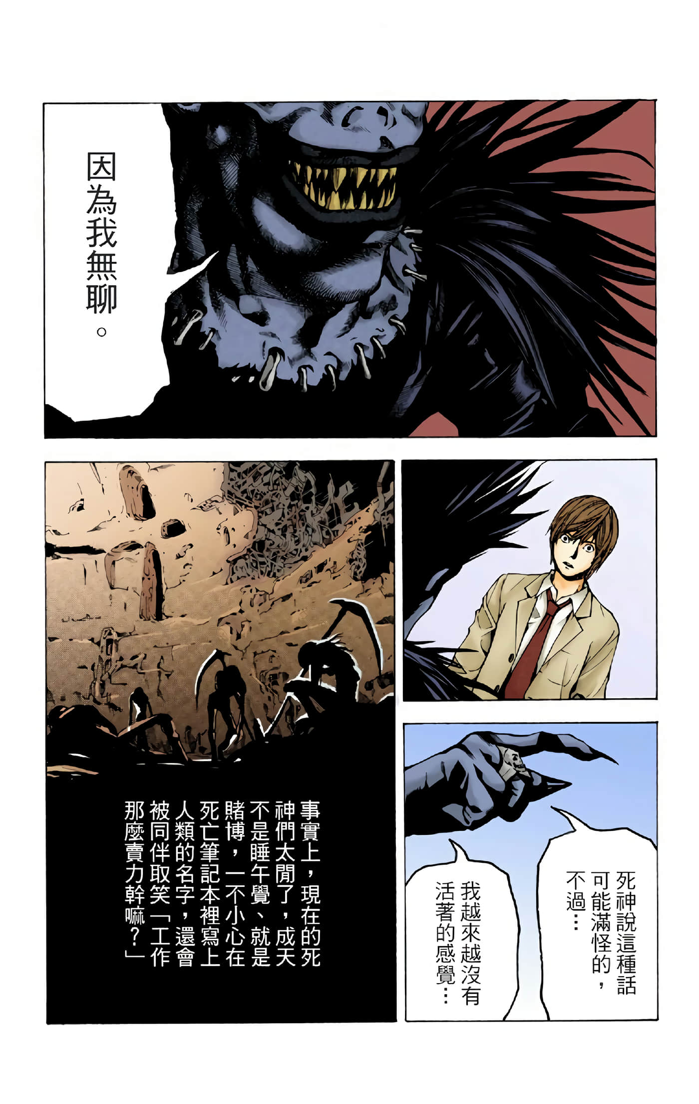 死亡笔记本 全彩【1-12卷 全是中文】【DEATH NOTE デスノート／死亡筆記】【已完结】-1