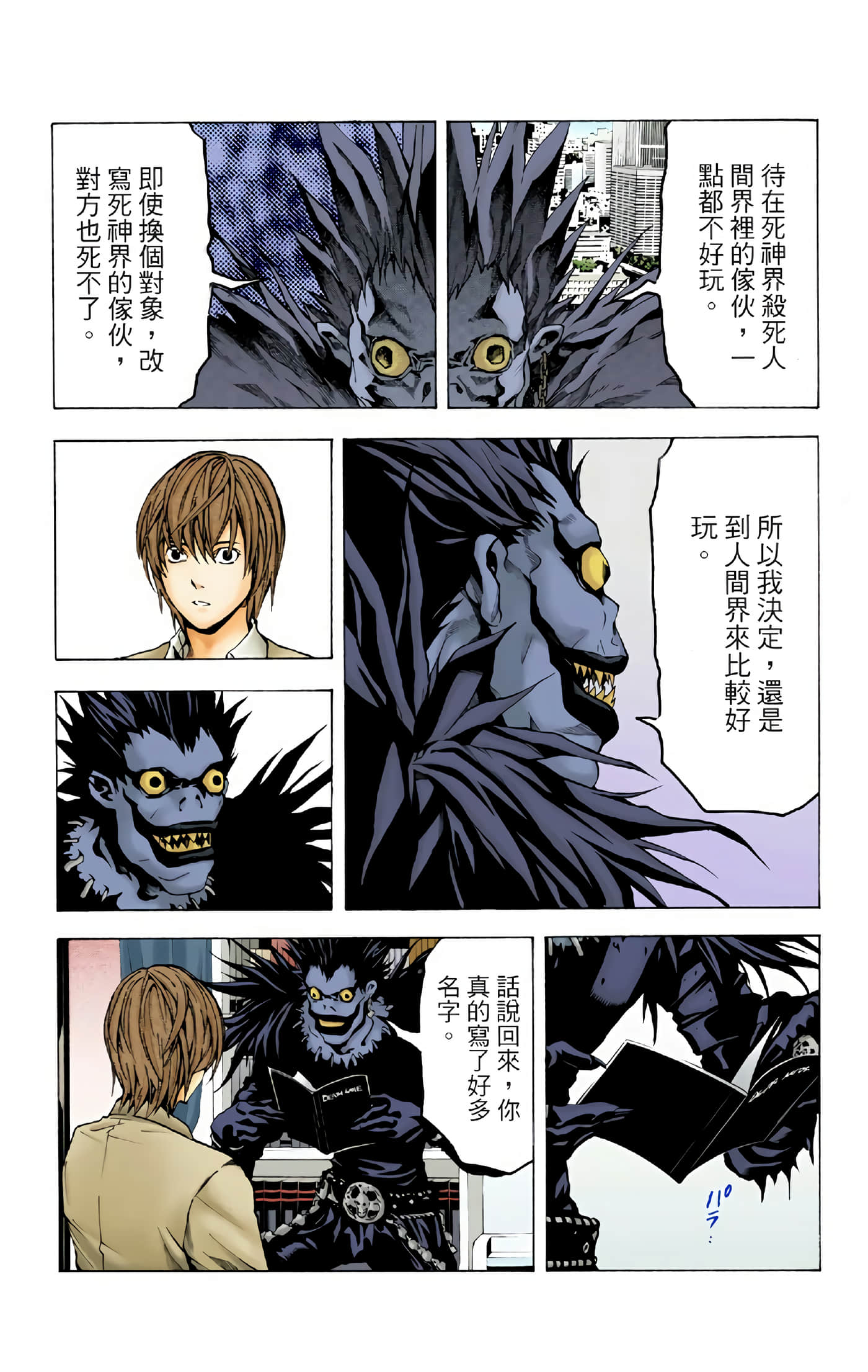 死亡笔记本 全彩【1-12卷 全是中文】【DEATH NOTE デスノート／死亡筆記】【已完结】-1