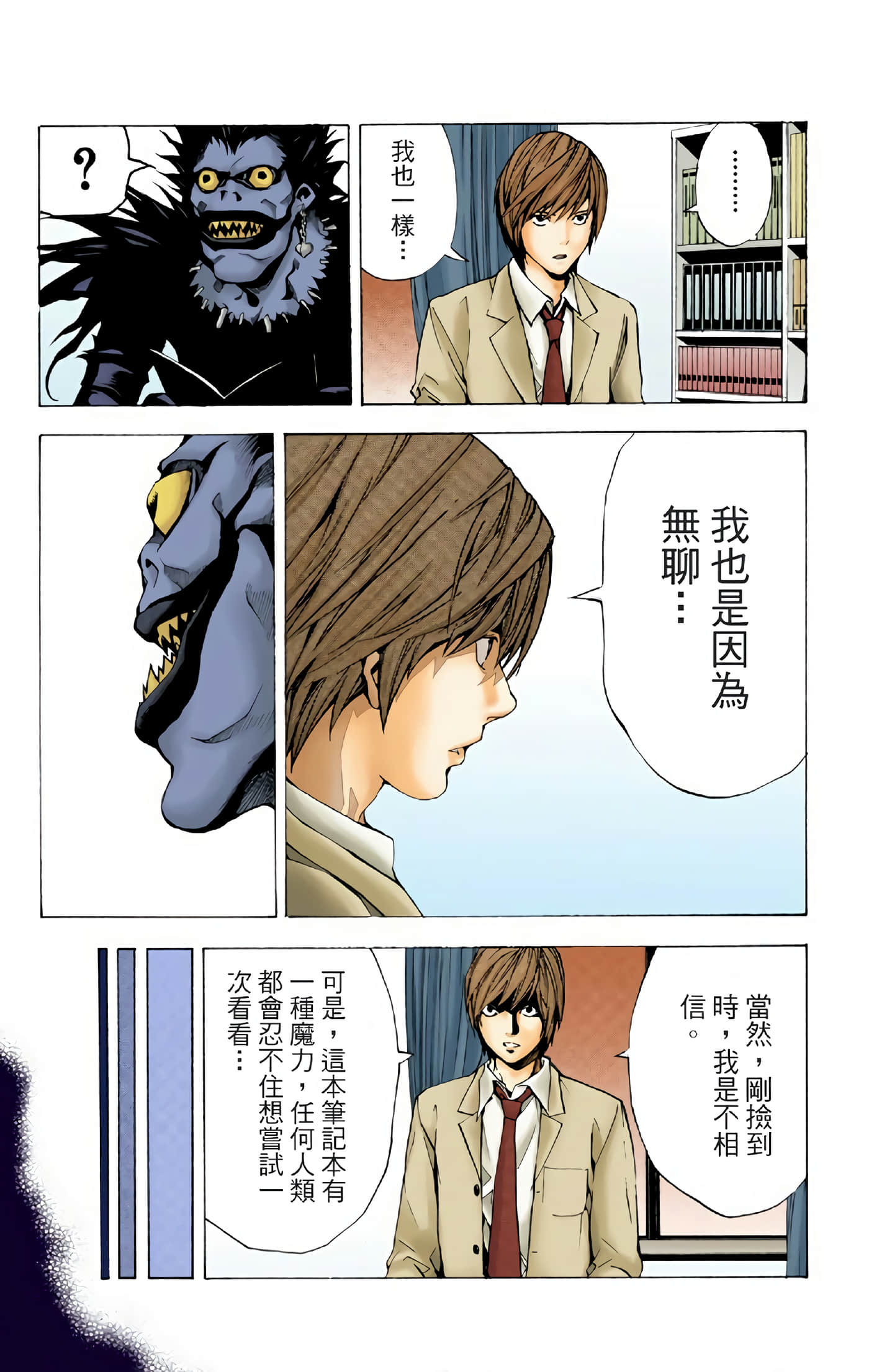 死亡笔记本 全彩【1-12卷 全是中文】【DEATH NOTE デスノート／死亡筆記】【已完结】-1