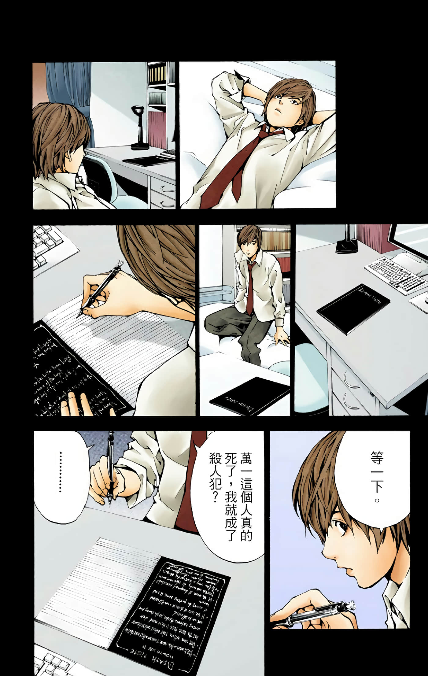 死亡笔记本 全彩【1-12卷 全是中文】【DEATH NOTE デスノート／死亡筆記】【已完结】-1