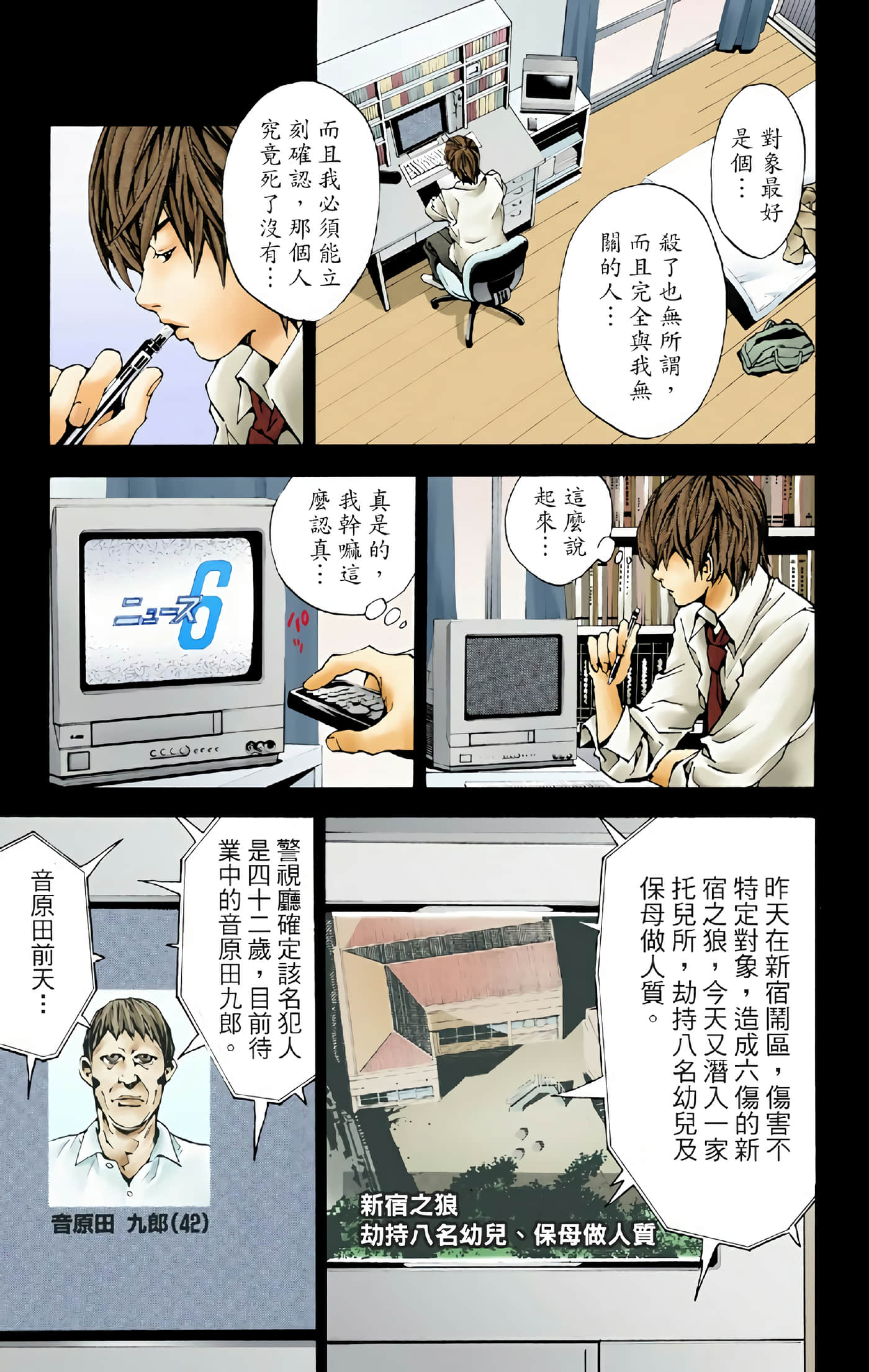 死亡笔记本 全彩【1-12卷 全是中文】【DEATH NOTE デスノート／死亡筆記】【已完结】-1
