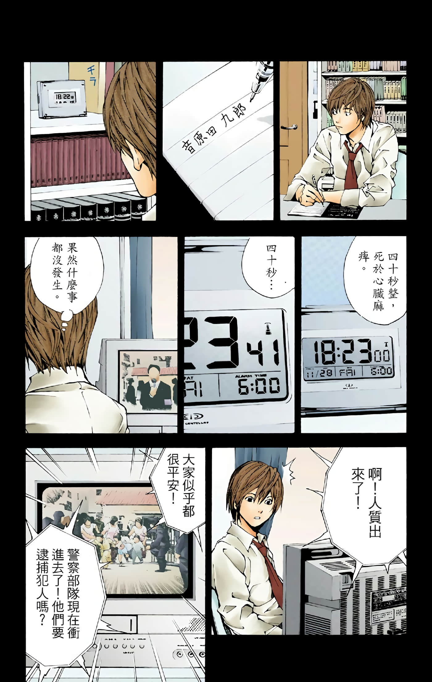 死亡笔记本 全彩【1-12卷 全是中文】【DEATH NOTE デスノート／死亡筆記】【已完结】-1
