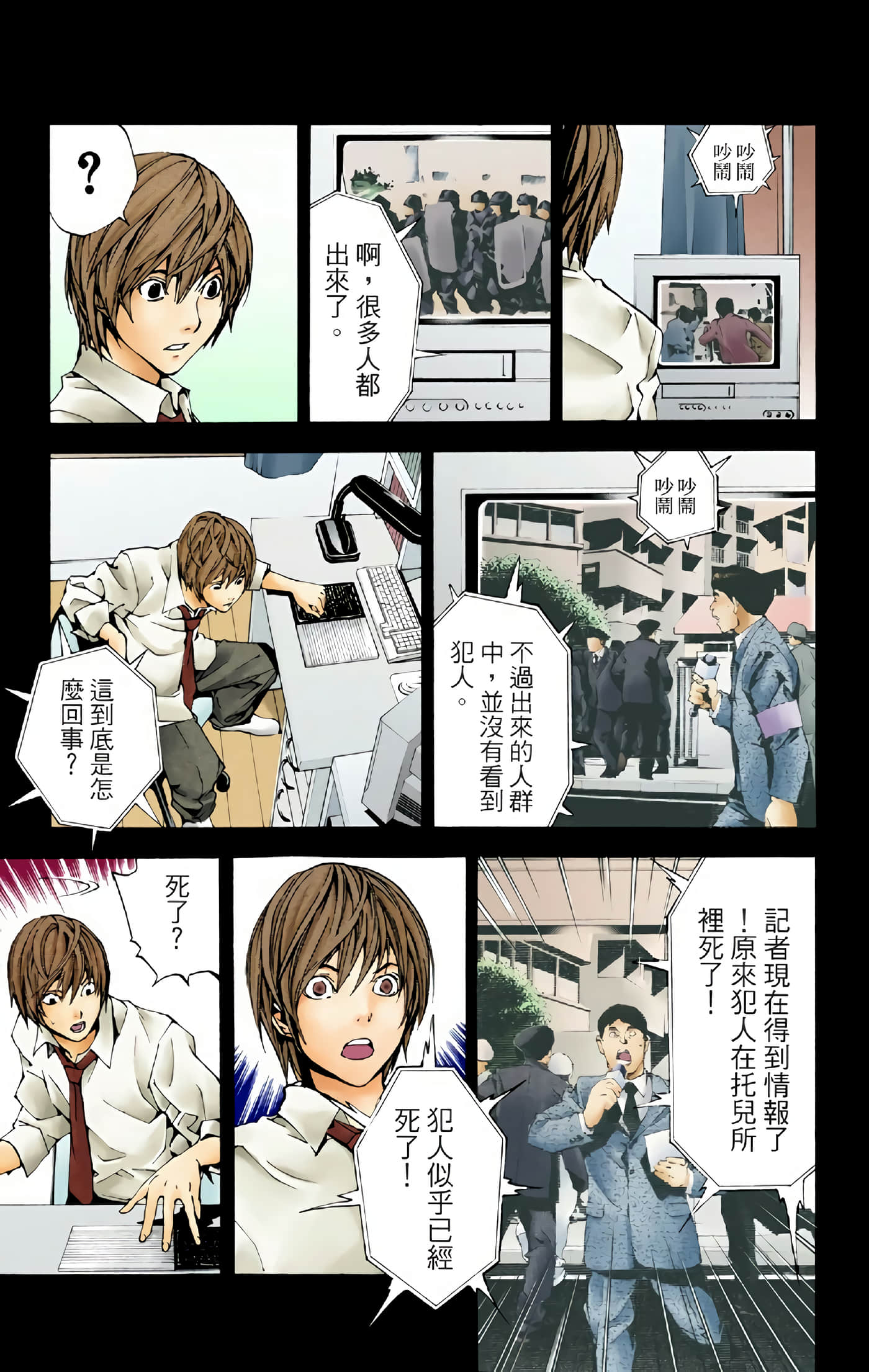 死亡笔记本 全彩【1-12卷 全是中文】【DEATH NOTE デスノート／死亡筆記】【已完结】-1