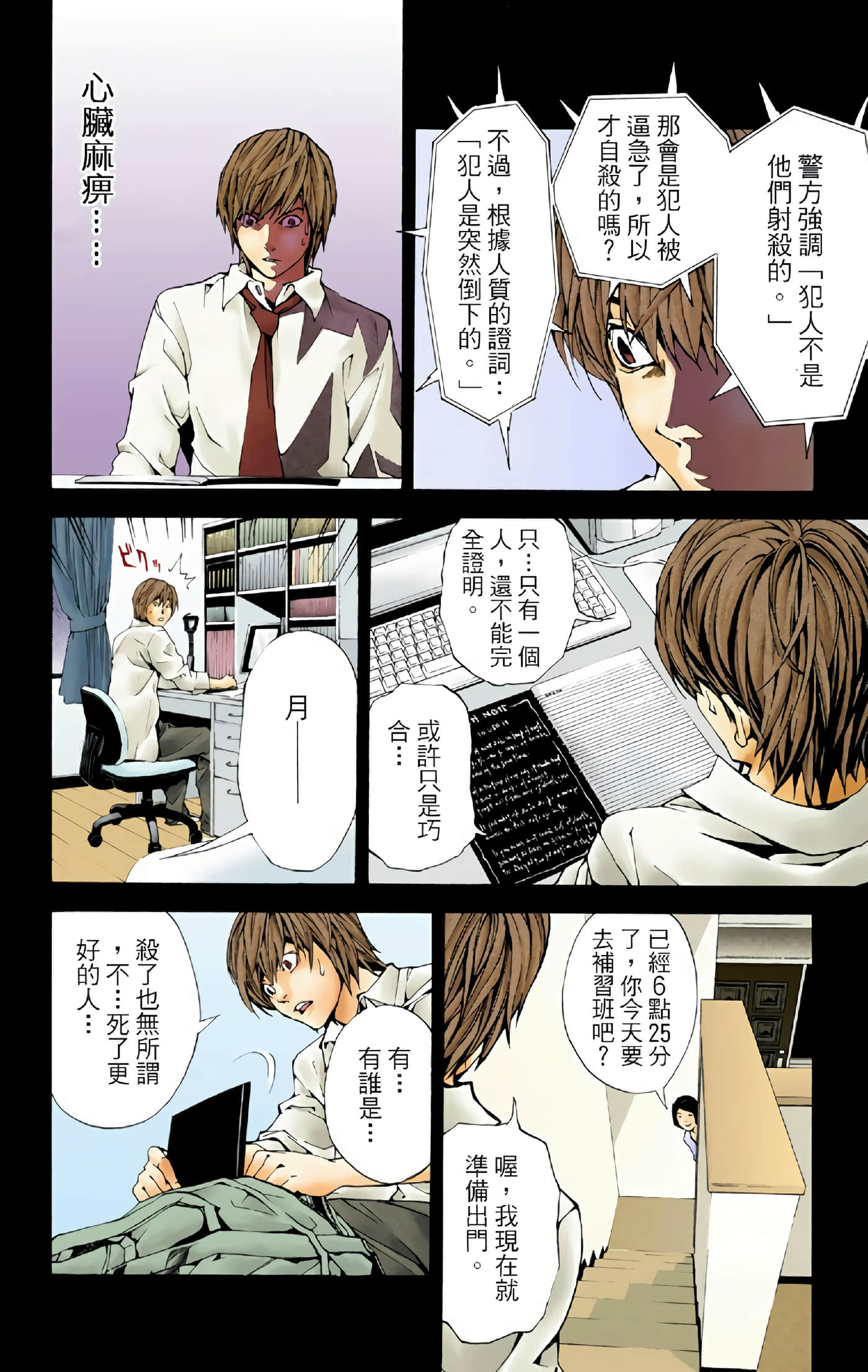 死亡笔记本 全彩【1-12卷 全是中文】【DEATH NOTE デスノート／死亡筆記】【已完结】-1