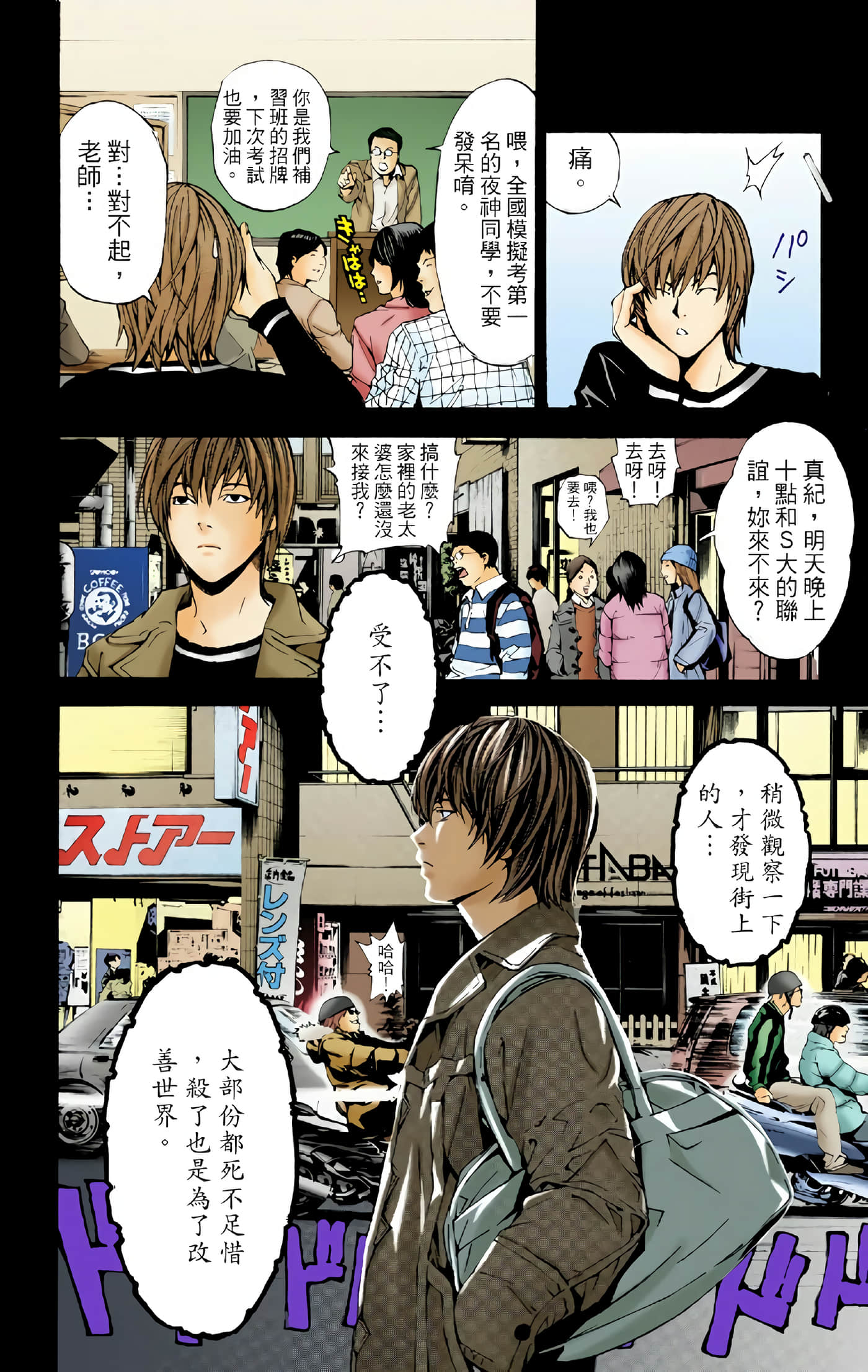 死亡笔记本 全彩【1-12卷 全是中文】【DEATH NOTE デスノート／死亡筆記】【已完结】-1