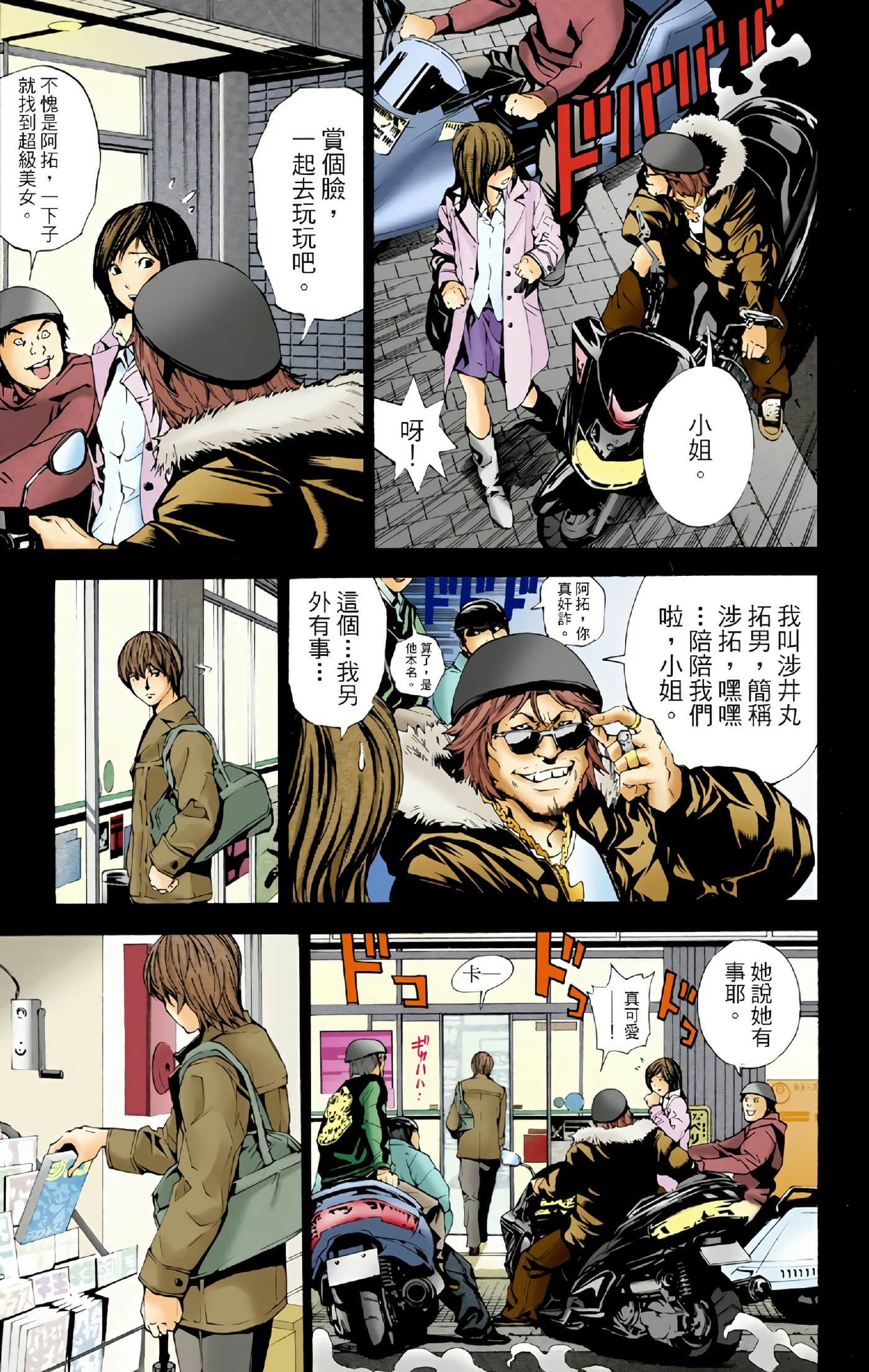 死亡笔记本 全彩【1-12卷 全是中文】【DEATH NOTE デスノート／死亡筆記】【已完结】-1
