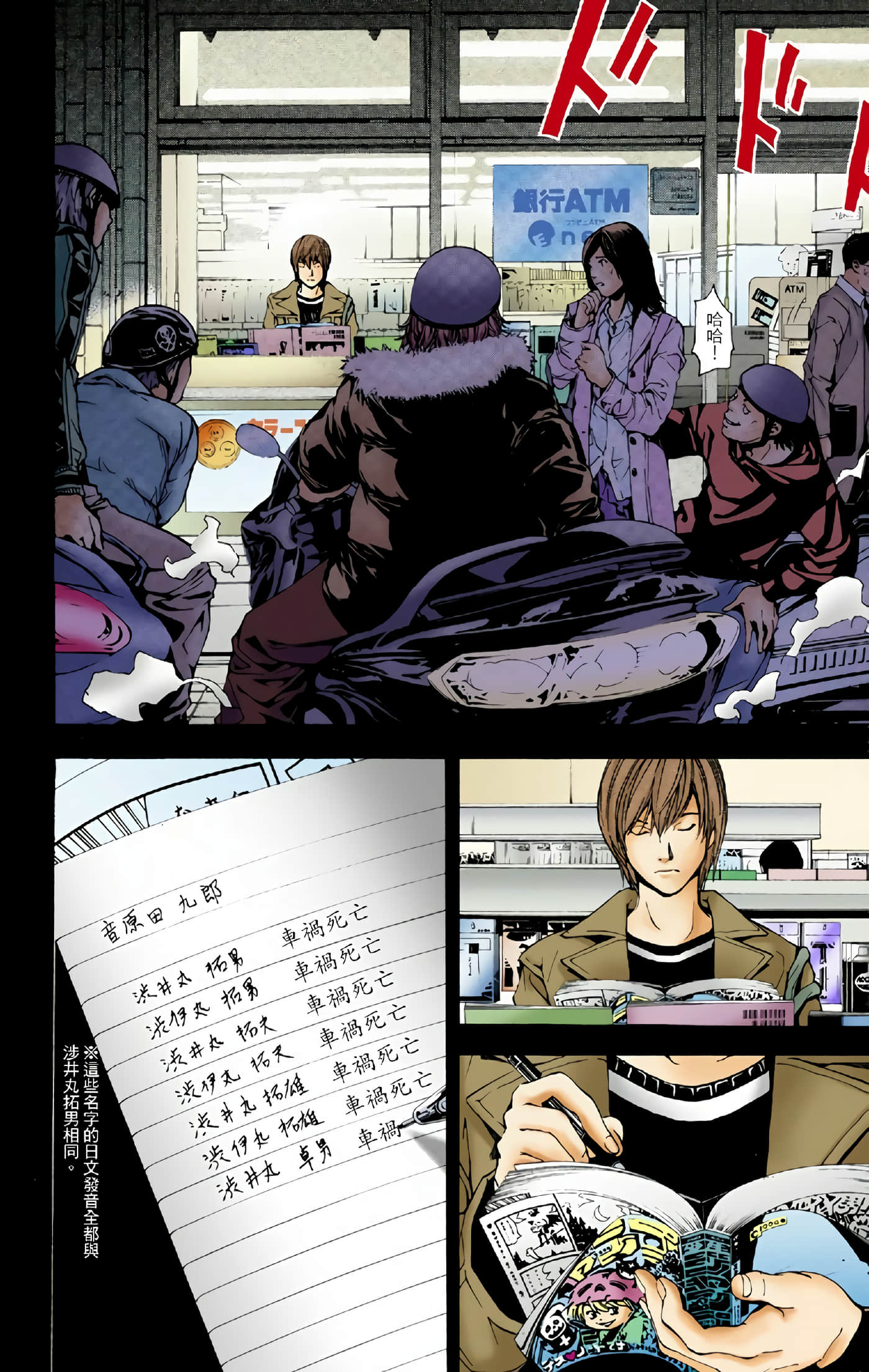 死亡笔记本 全彩【1-12卷 全是中文】【DEATH NOTE デスノート／死亡筆記】【已完结】-1