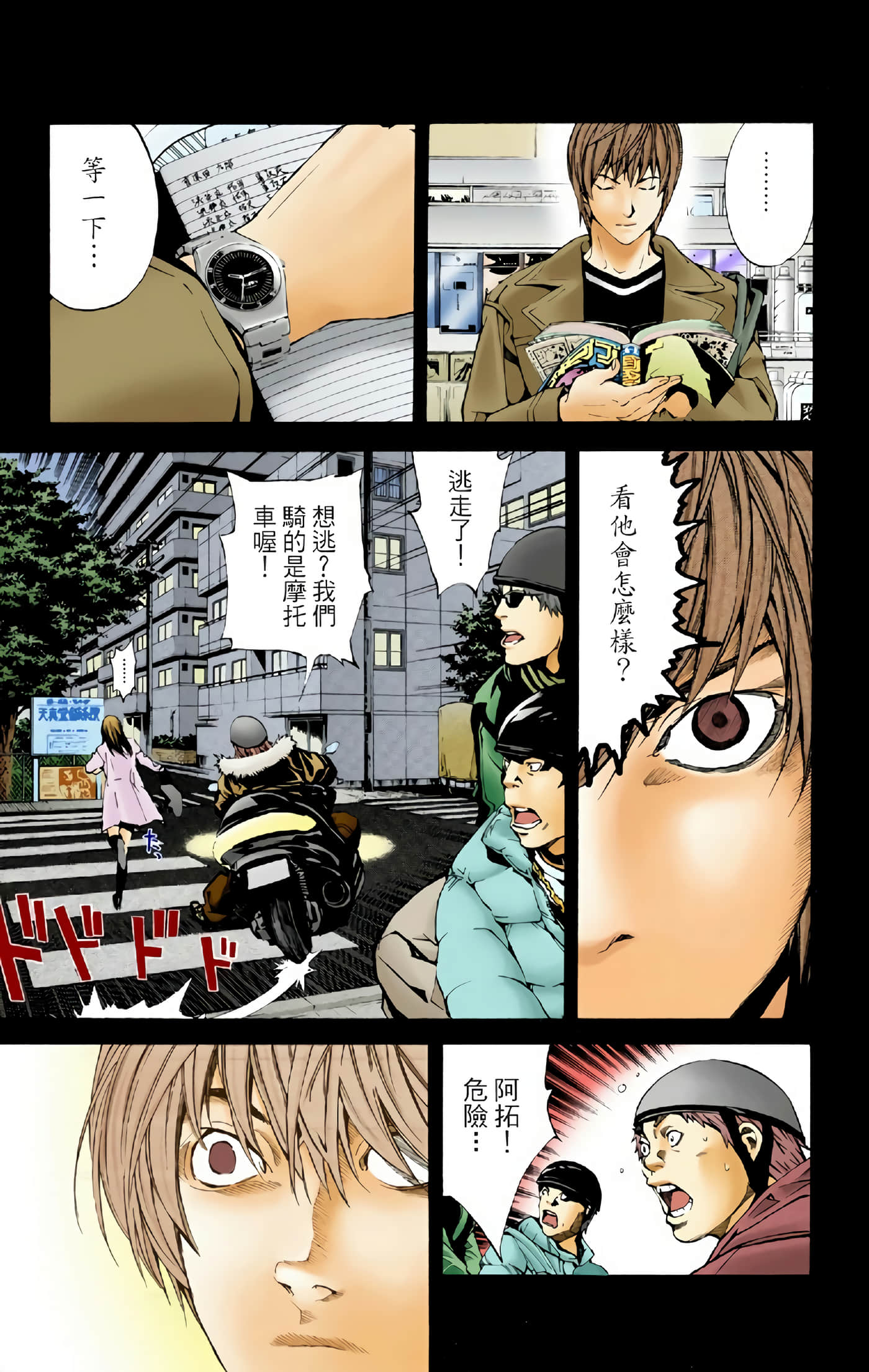 死亡笔记本 全彩【1-12卷 全是中文】【DEATH NOTE デスノート／死亡筆記】【已完结】-1