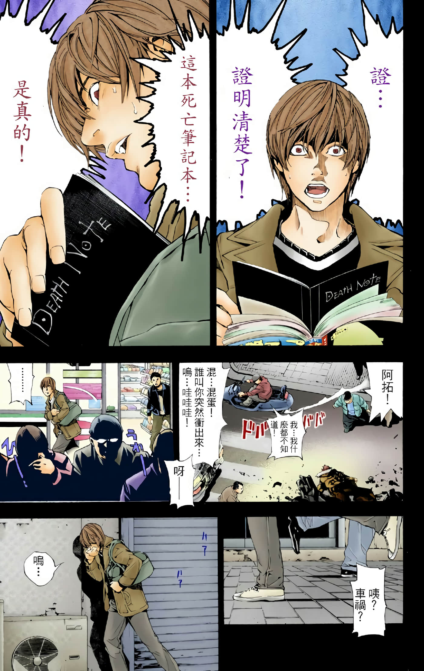 死亡笔记本 全彩【1-12卷 全是中文】【DEATH NOTE デスノート／死亡筆記】【已完结】-1