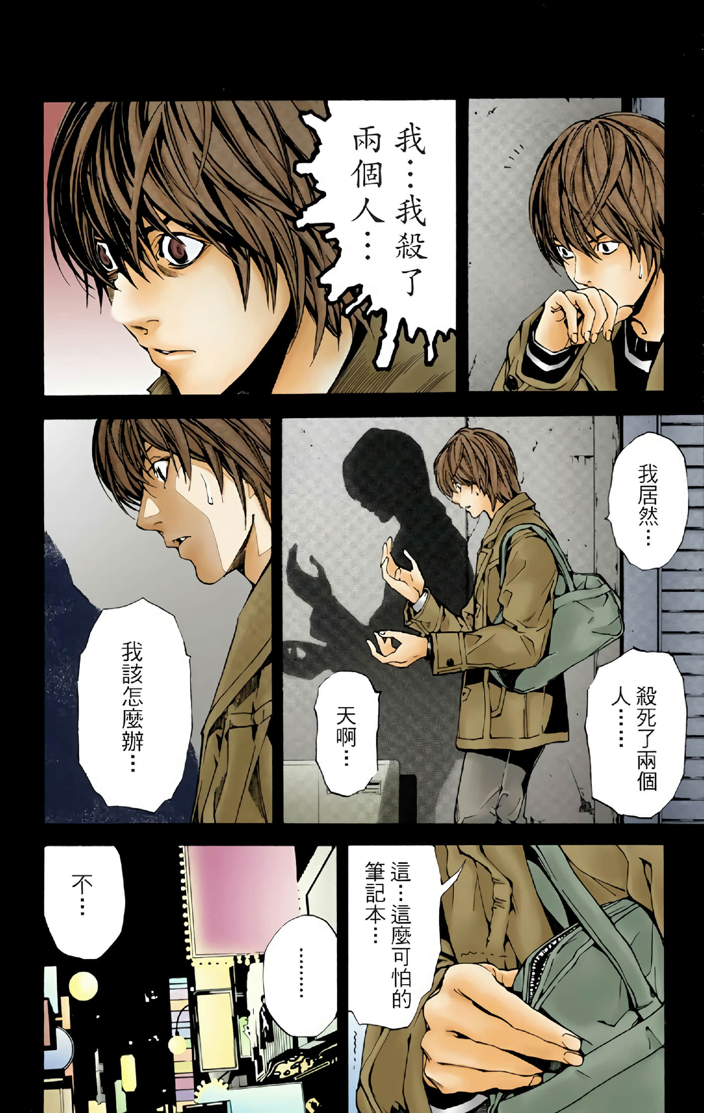 死亡笔记本 全彩【1-12卷 全是中文】【DEATH NOTE デスノート／死亡筆記】【已完结】-1