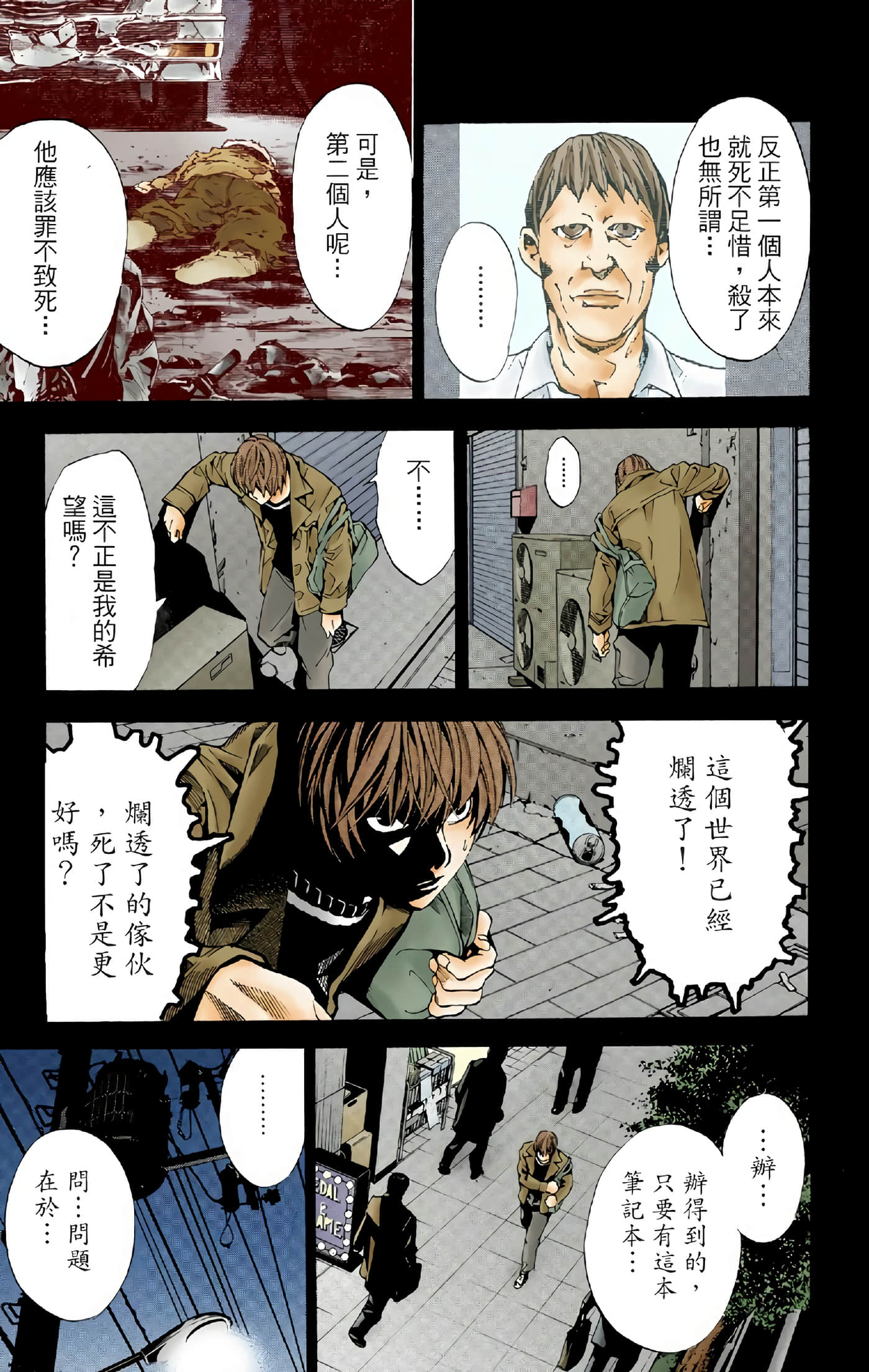 死亡笔记本 全彩【1-12卷 全是中文】【DEATH NOTE デスノート／死亡筆記】【已完结】-1