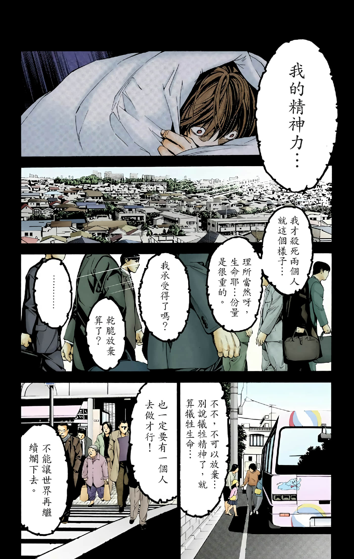 死亡笔记本 全彩【1-12卷 全是中文】【DEATH NOTE デスノート／死亡筆記】【已完结】-1