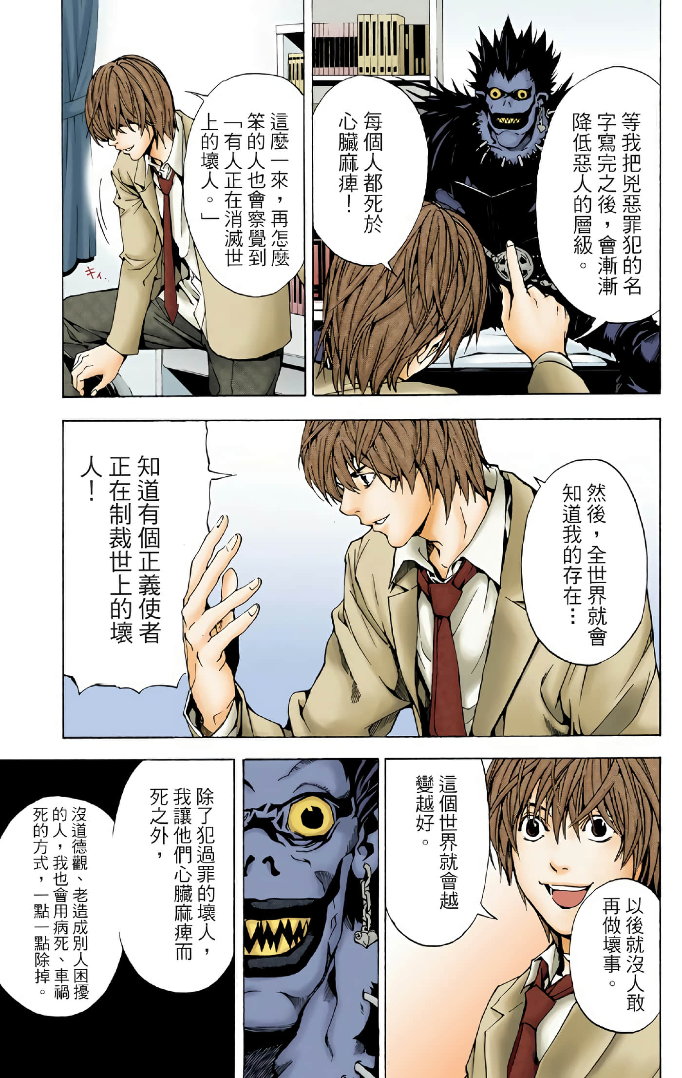 死亡笔记本 全彩【1-12卷 全是中文】【DEATH NOTE デスノート／死亡筆記】【已完结】-1