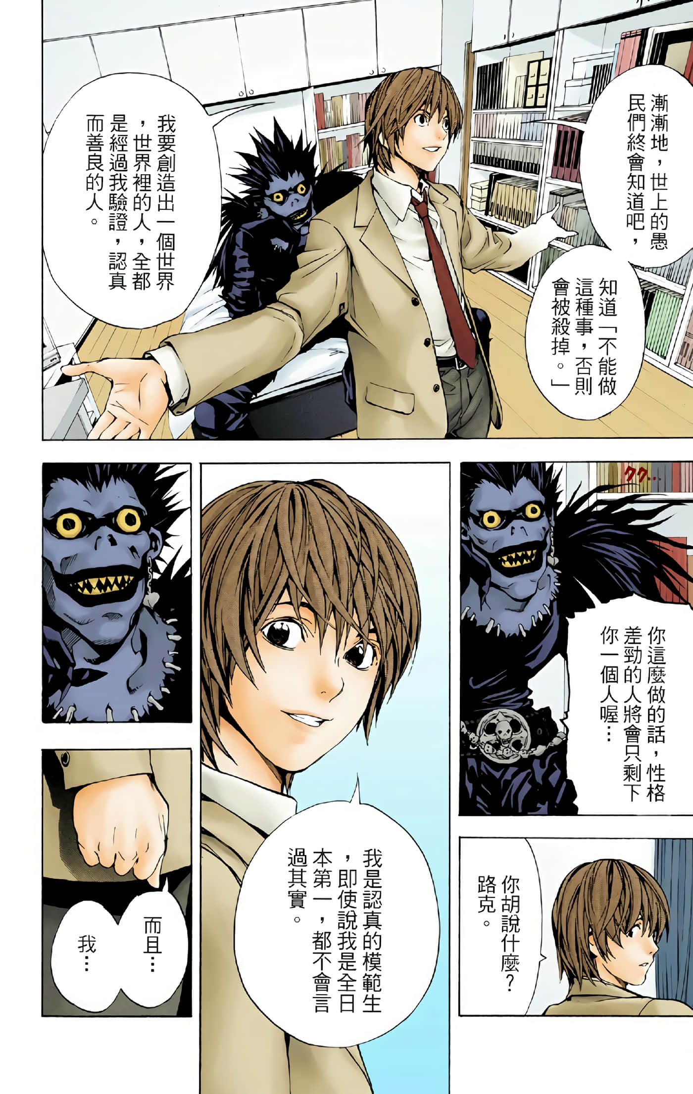 死亡笔记本 全彩【1-12卷 全是中文】【DEATH NOTE デスノート／死亡筆記】【已完结】-1