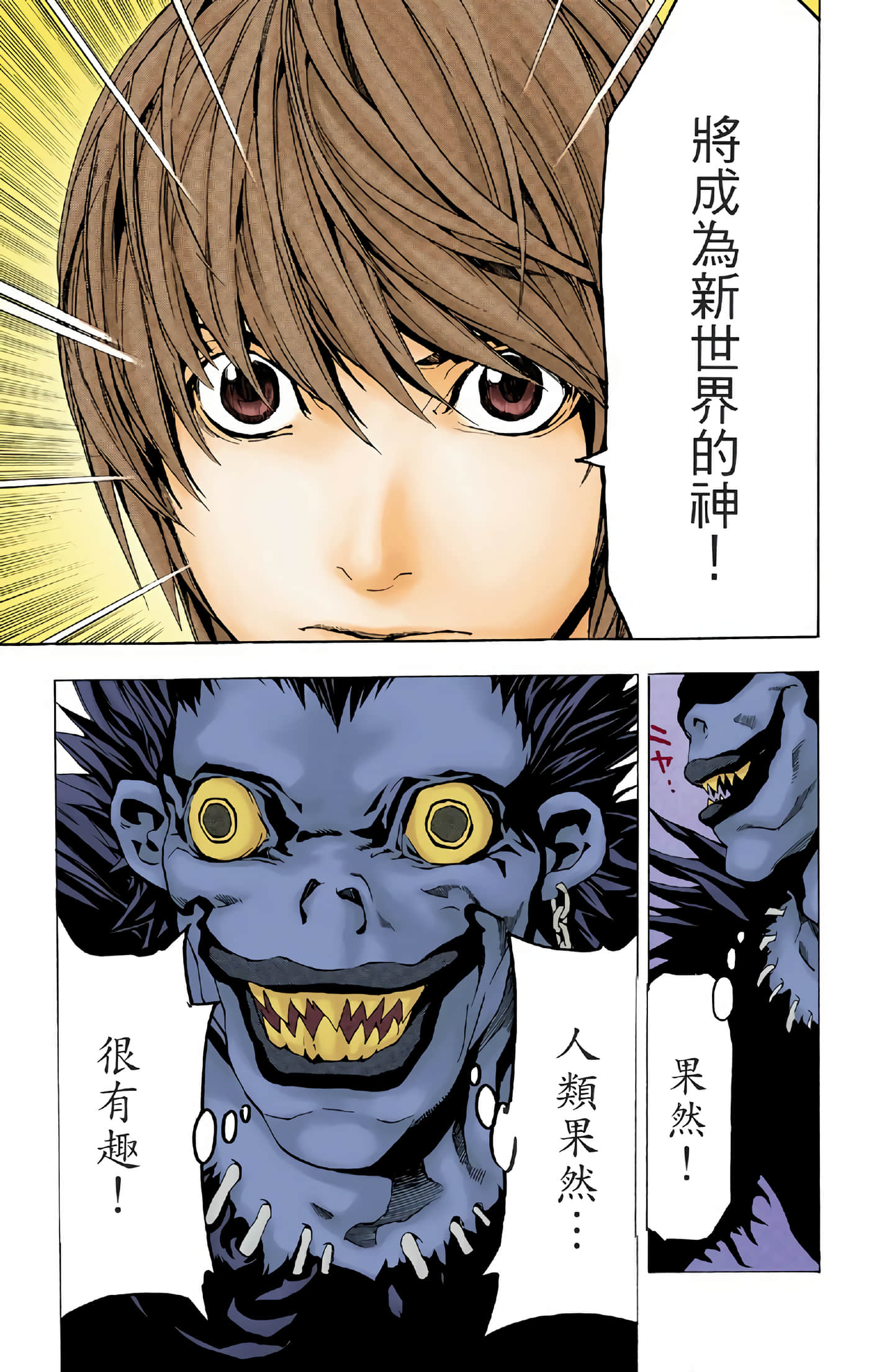 死亡笔记本 全彩【1-12卷 全是中文】【DEATH NOTE デスノート／死亡筆記】【已完结】-1