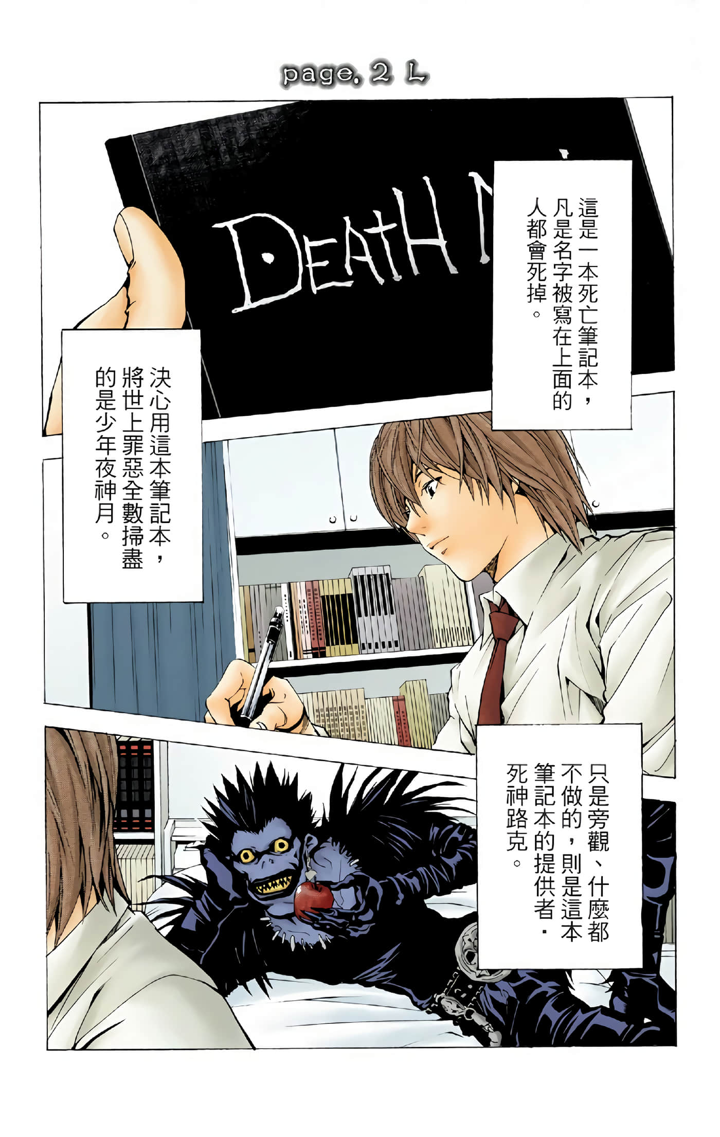 死亡笔记本 全彩【1-12卷 全是中文】【DEATH NOTE デスノート／死亡筆記】【已完结】-1