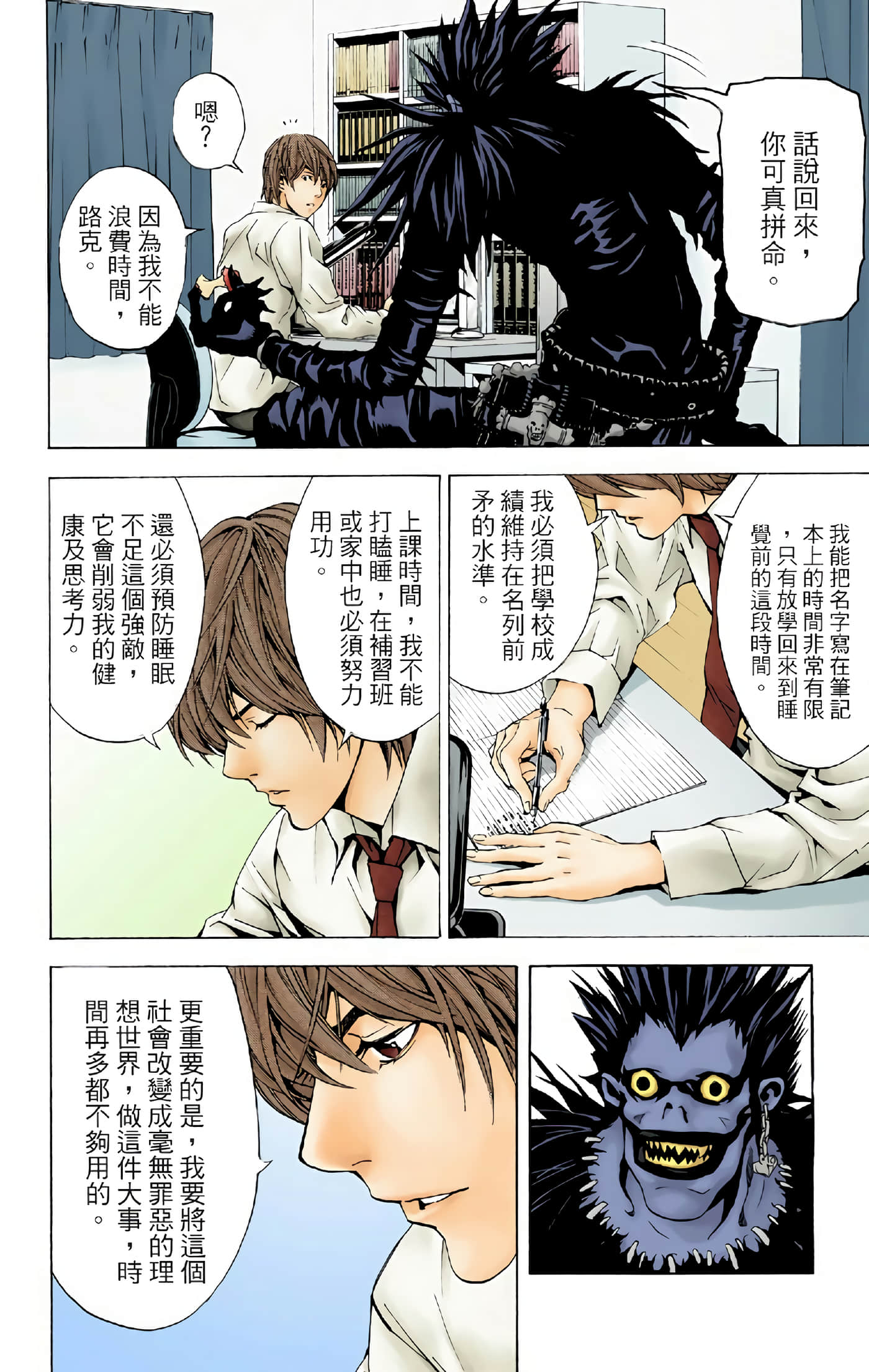 死亡笔记本 全彩【1-12卷 全是中文】【DEATH NOTE デスノート／死亡筆記】【已完结】-1