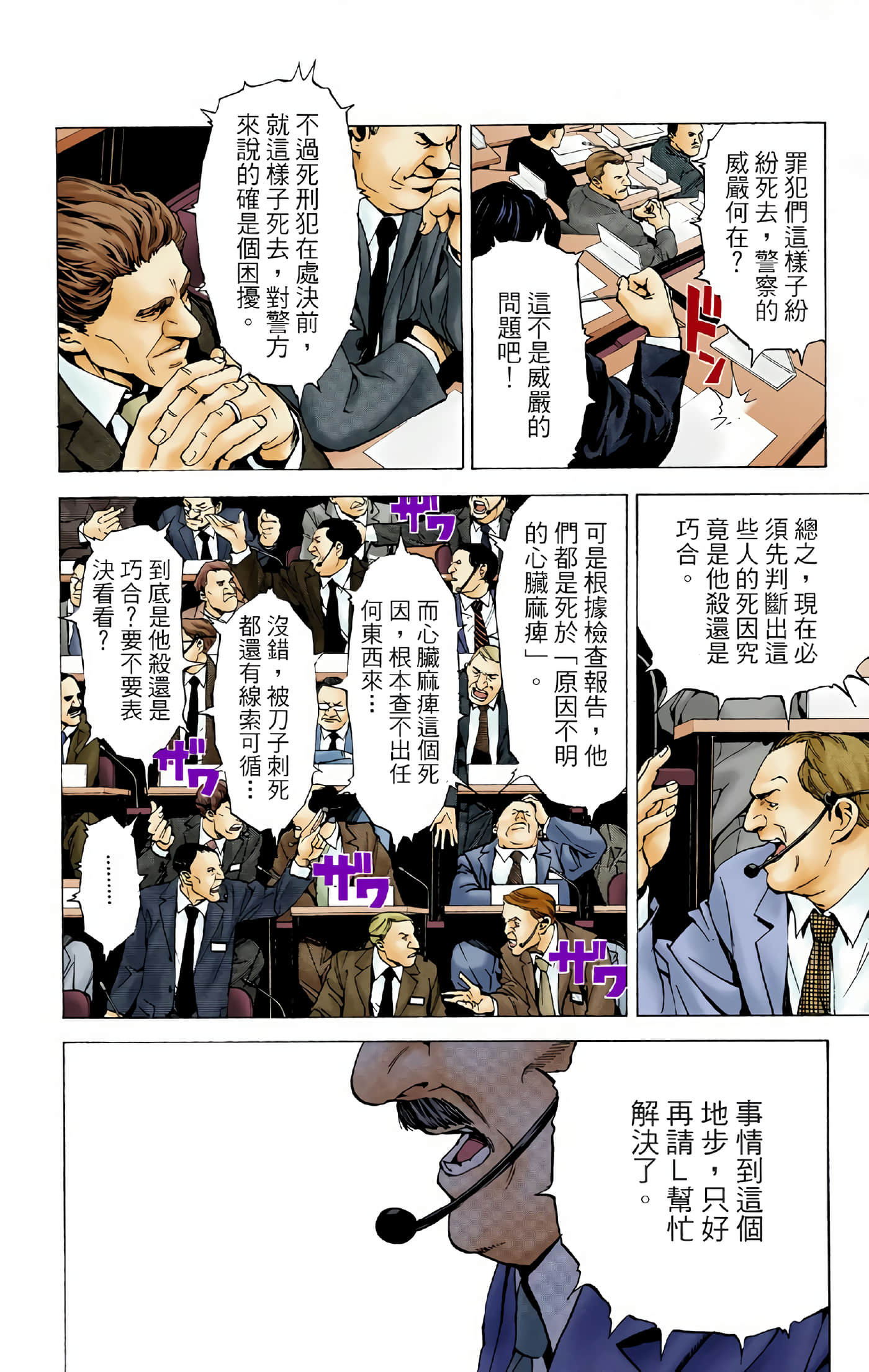 死亡笔记本 全彩【1-12卷 全是中文】【DEATH NOTE デスノート／死亡筆記】【已完结】-1