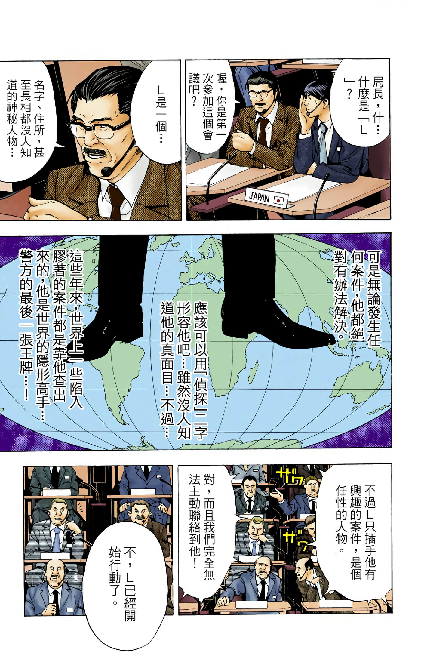 死亡笔记本 全彩【1-12卷 全是中文】【DEATH NOTE デスノート／死亡筆記】【已完结】-1