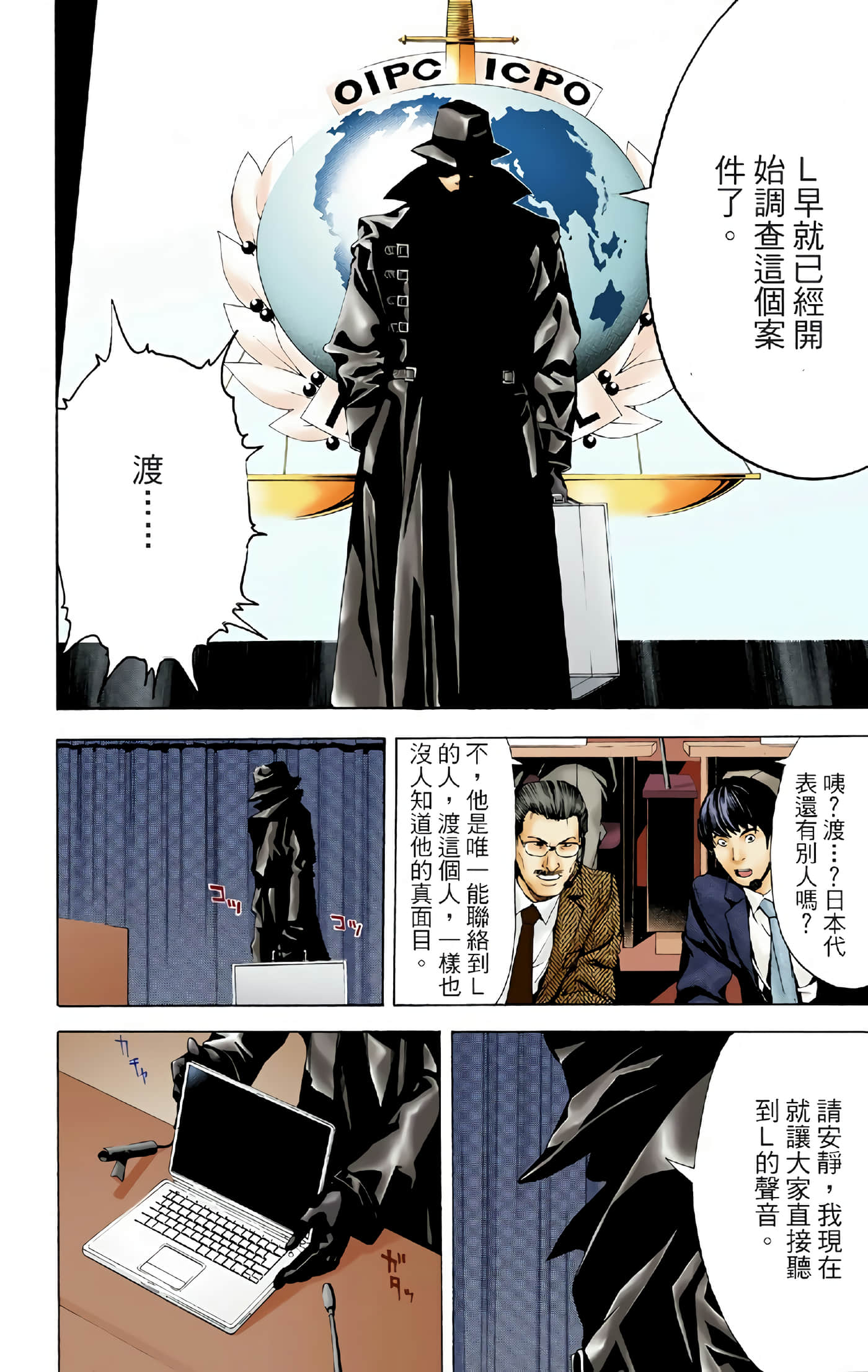 死亡笔记本 全彩【1-12卷 全是中文】【DEATH NOTE デスノート／死亡筆記】【已完结】-1