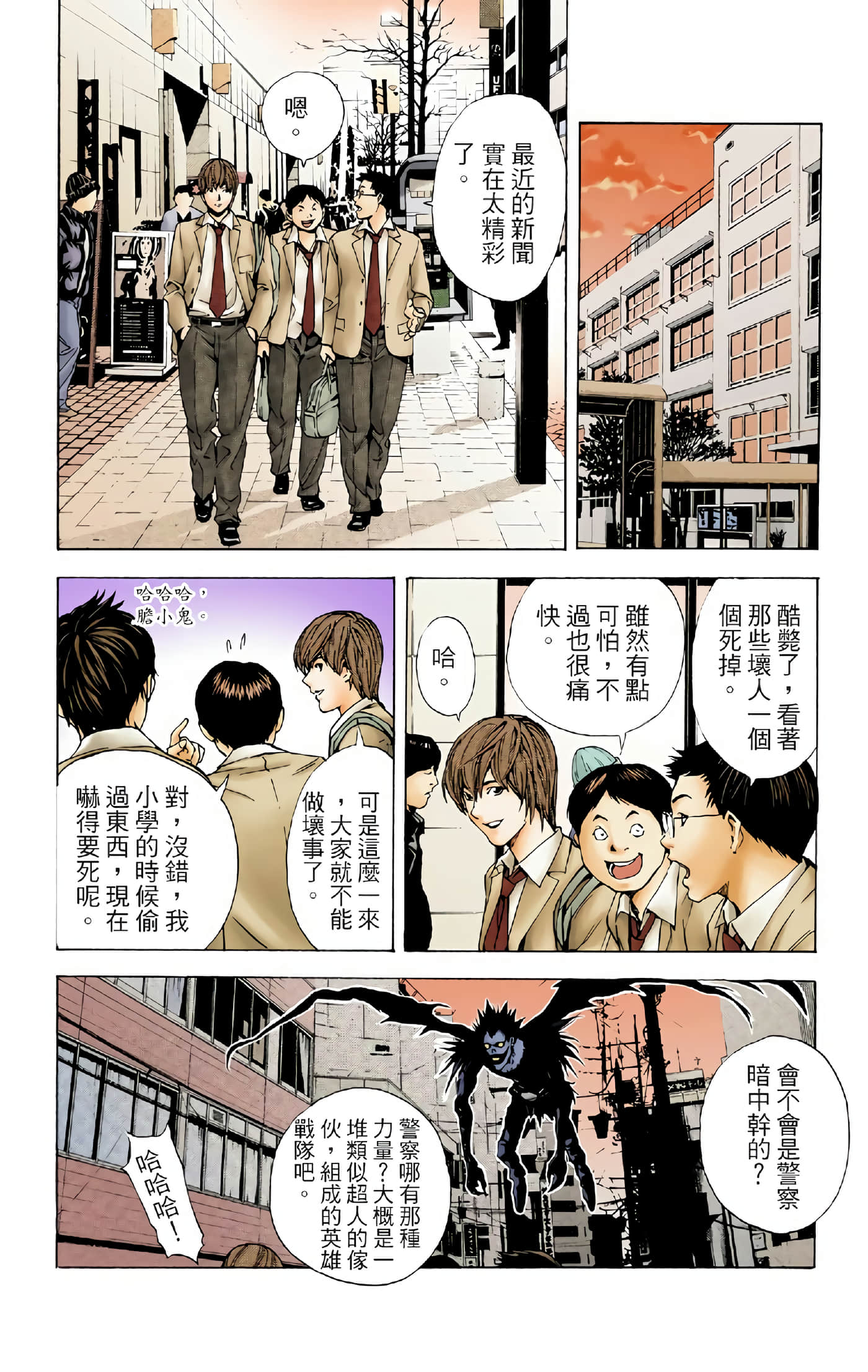 死亡笔记本 全彩【1-12卷 全是中文】【DEATH NOTE デスノート／死亡筆記】【已完结】-1