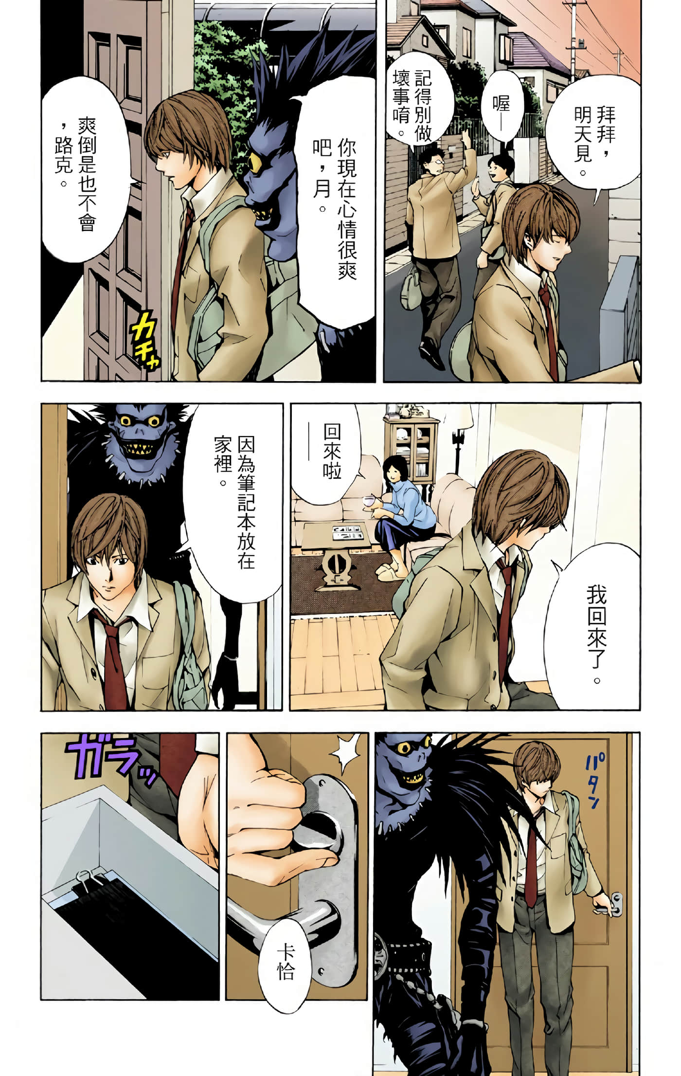死亡笔记本 全彩【1-12卷 全是中文】【DEATH NOTE デスノート／死亡筆記】【已完结】-1