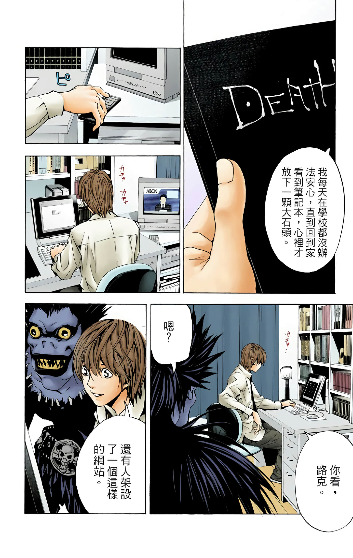 死亡笔记本 全彩【1-12卷 全是中文】【DEATH NOTE デスノート／死亡筆記】【已完结】-1