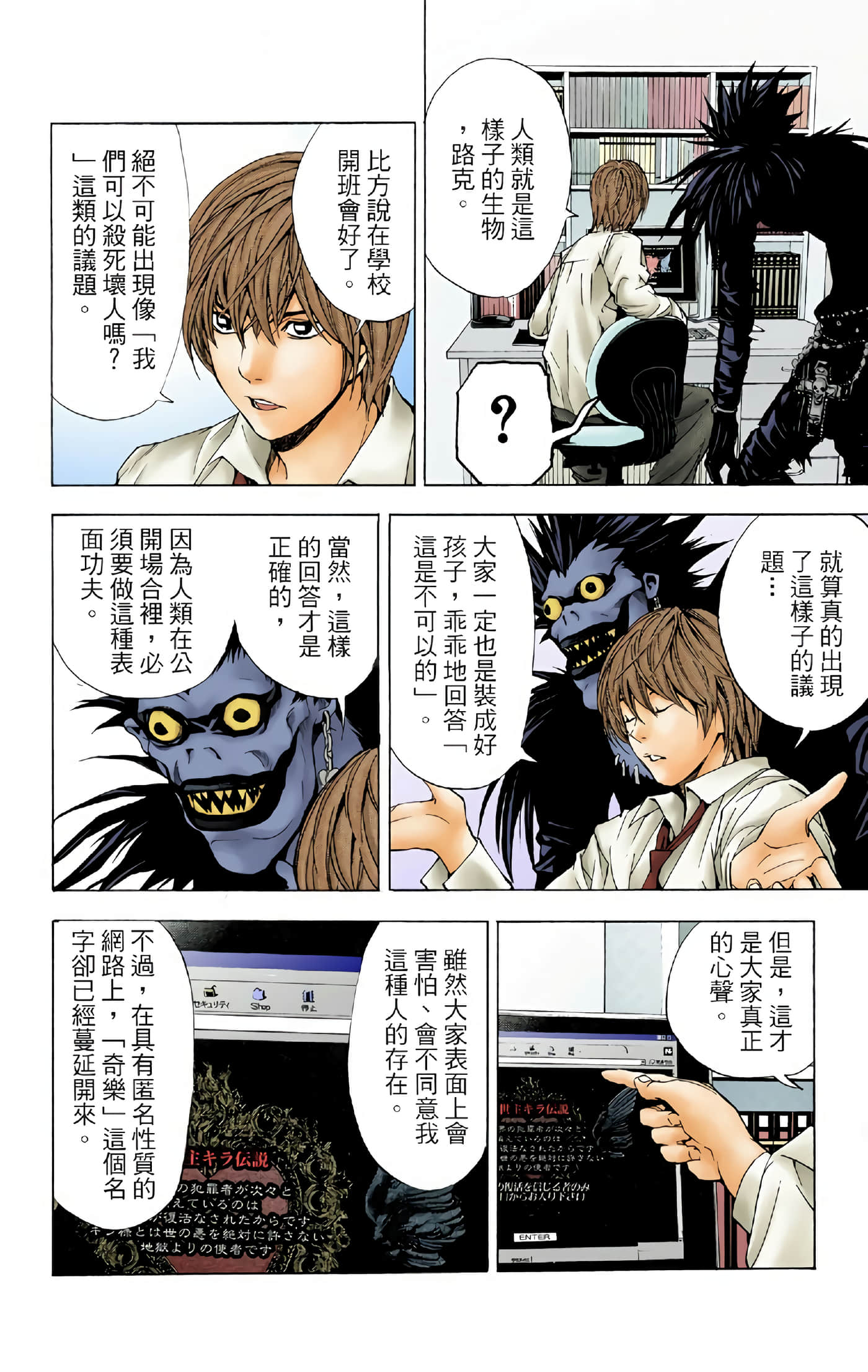 死亡笔记本 全彩【1-12卷 全是中文】【DEATH NOTE デスノート／死亡筆記】【已完结】-1