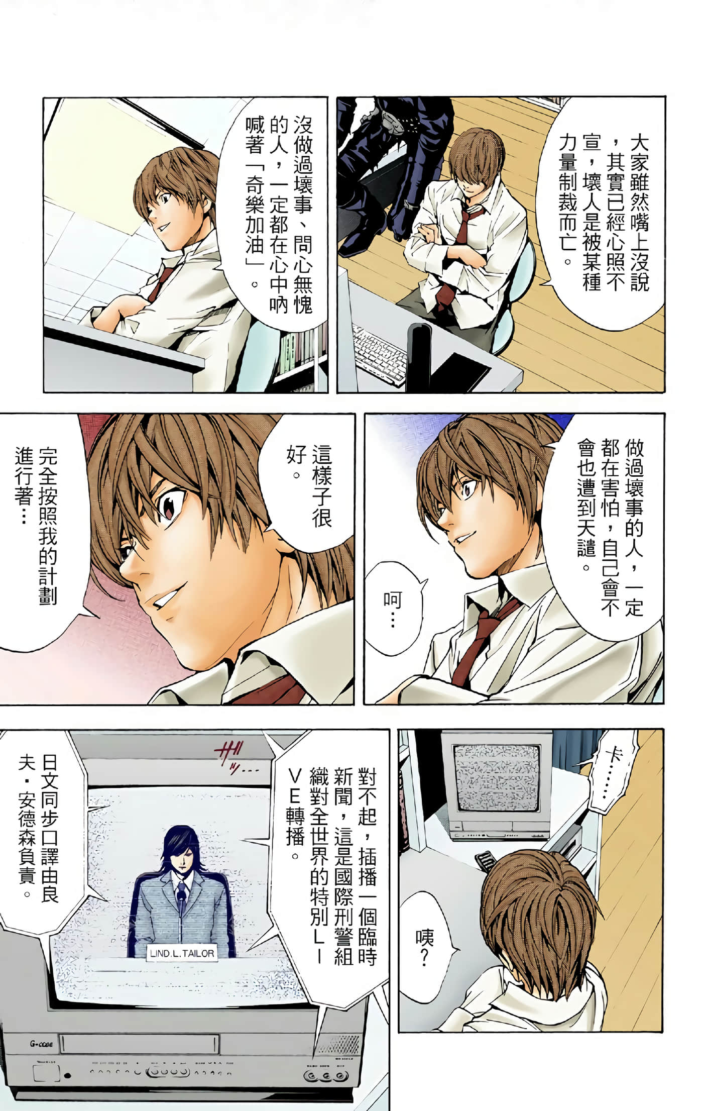 死亡笔记本 全彩【1-12卷 全是中文】【DEATH NOTE デスノート／死亡筆記】【已完结】-1