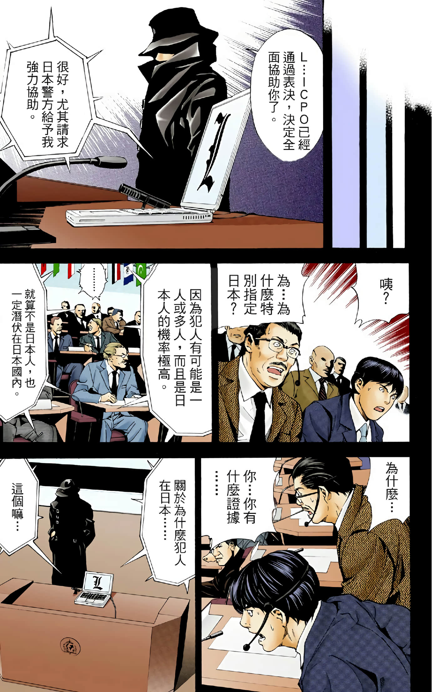 死亡笔记本 全彩【1-12卷 全是中文】【DEATH NOTE デスノート／死亡筆記】【已完结】-1