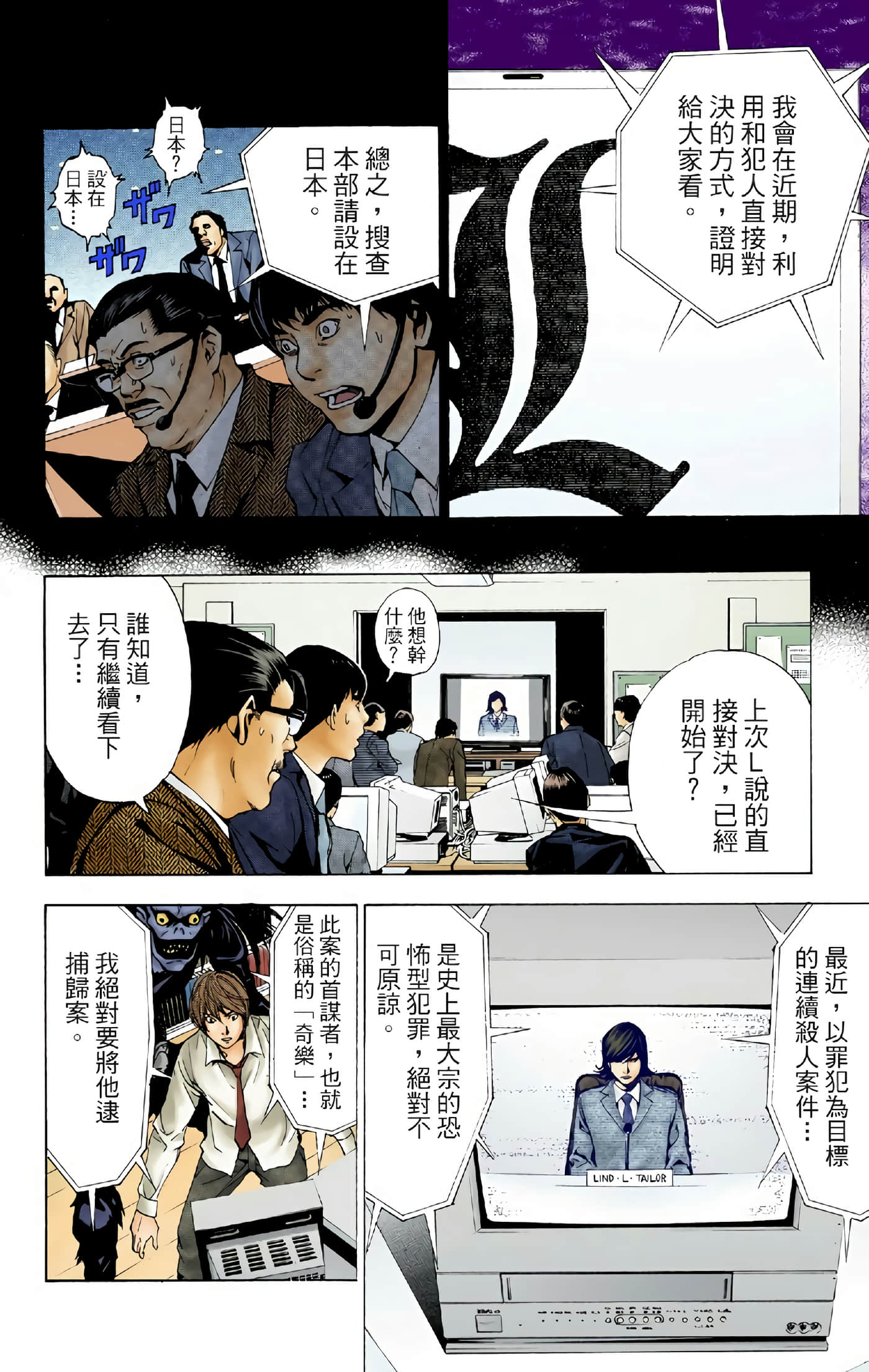 死亡笔记本 全彩【1-12卷 全是中文】【DEATH NOTE デスノート／死亡筆記】【已完结】-1
