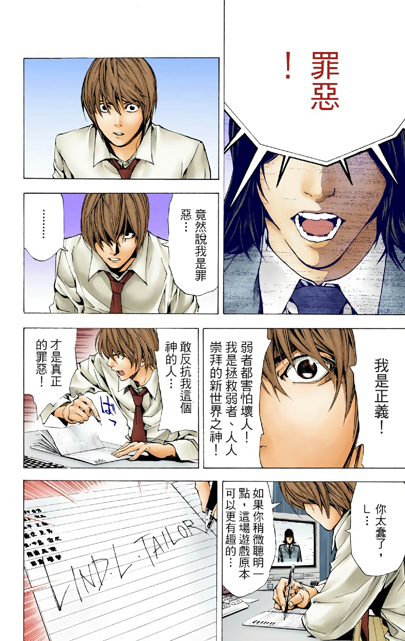 死亡笔记本 全彩【1-12卷 全是中文】【DEATH NOTE デスノート／死亡筆記】【已完结】-1