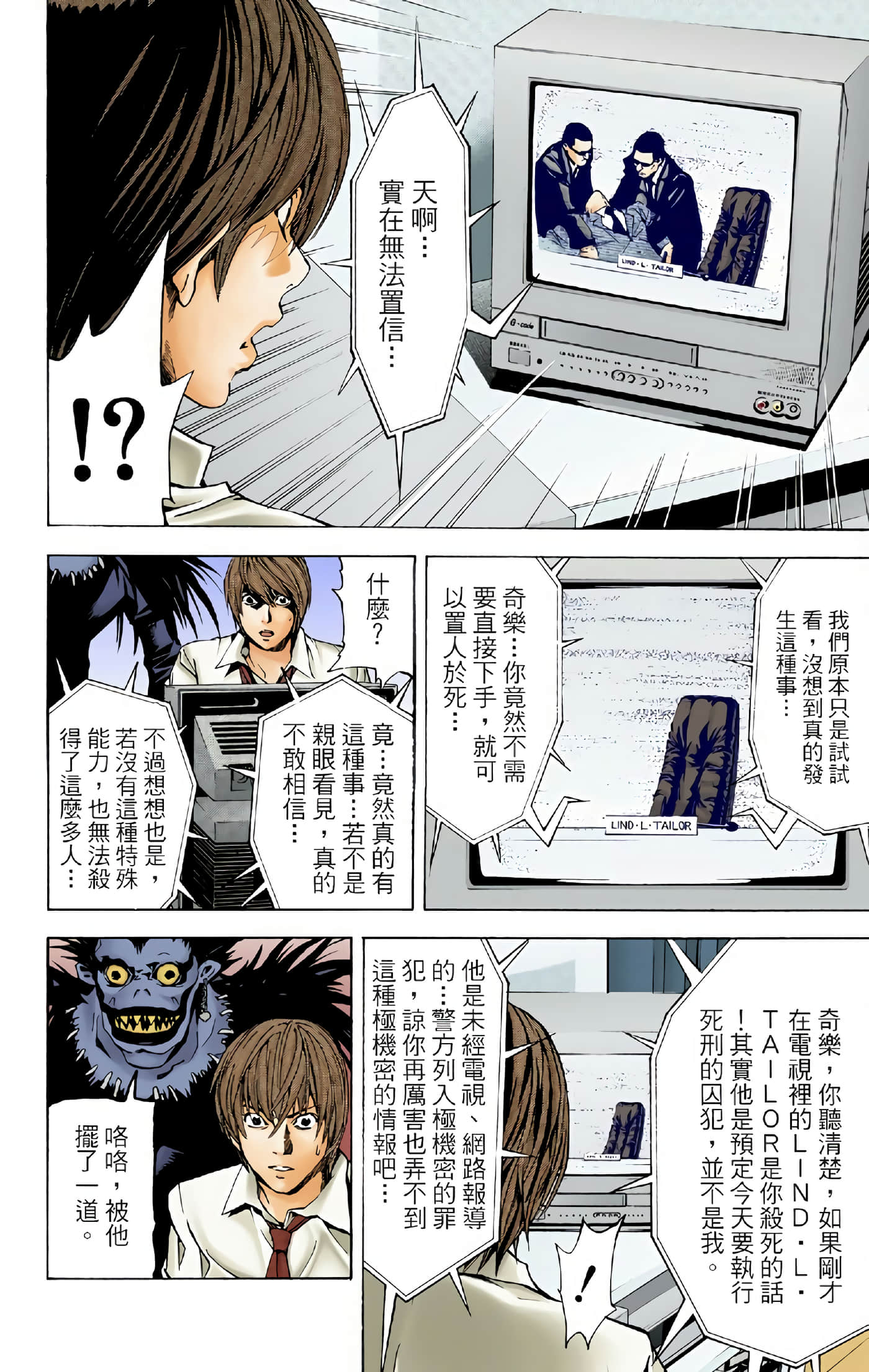 死亡笔记本 全彩【1-12卷 全是中文】【DEATH NOTE デスノート／死亡筆記】【已完结】-1