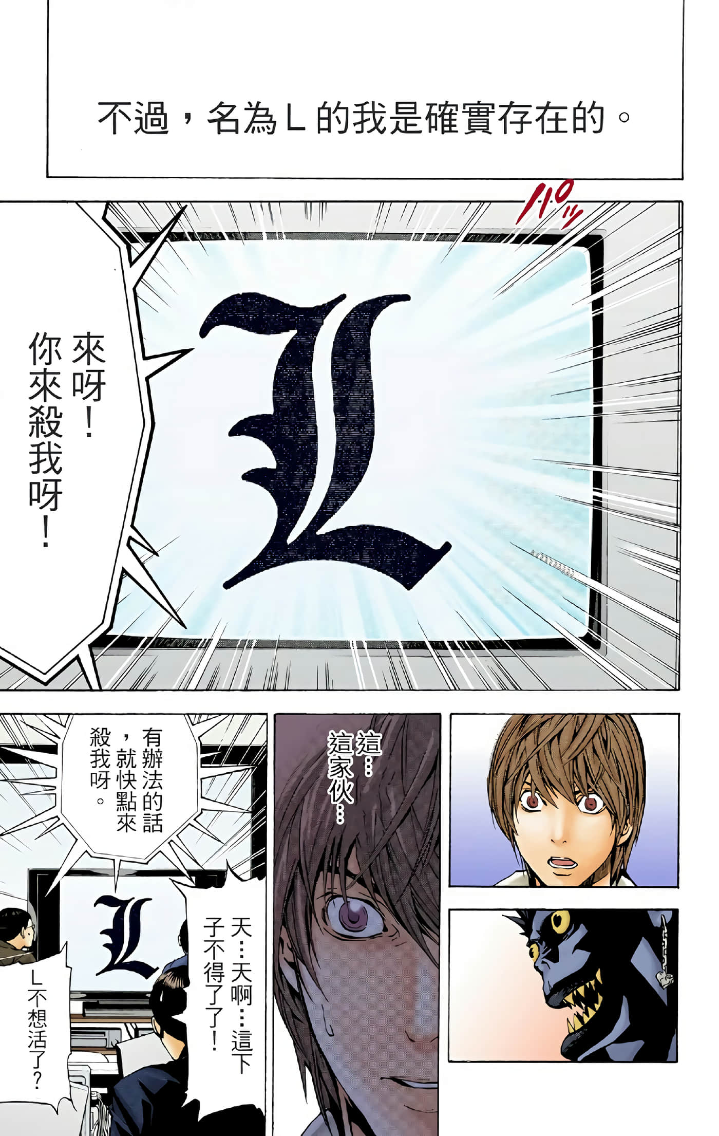 死亡笔记本 全彩【1-12卷 全是中文】【DEATH NOTE デスノート／死亡筆記】【已完结】-1