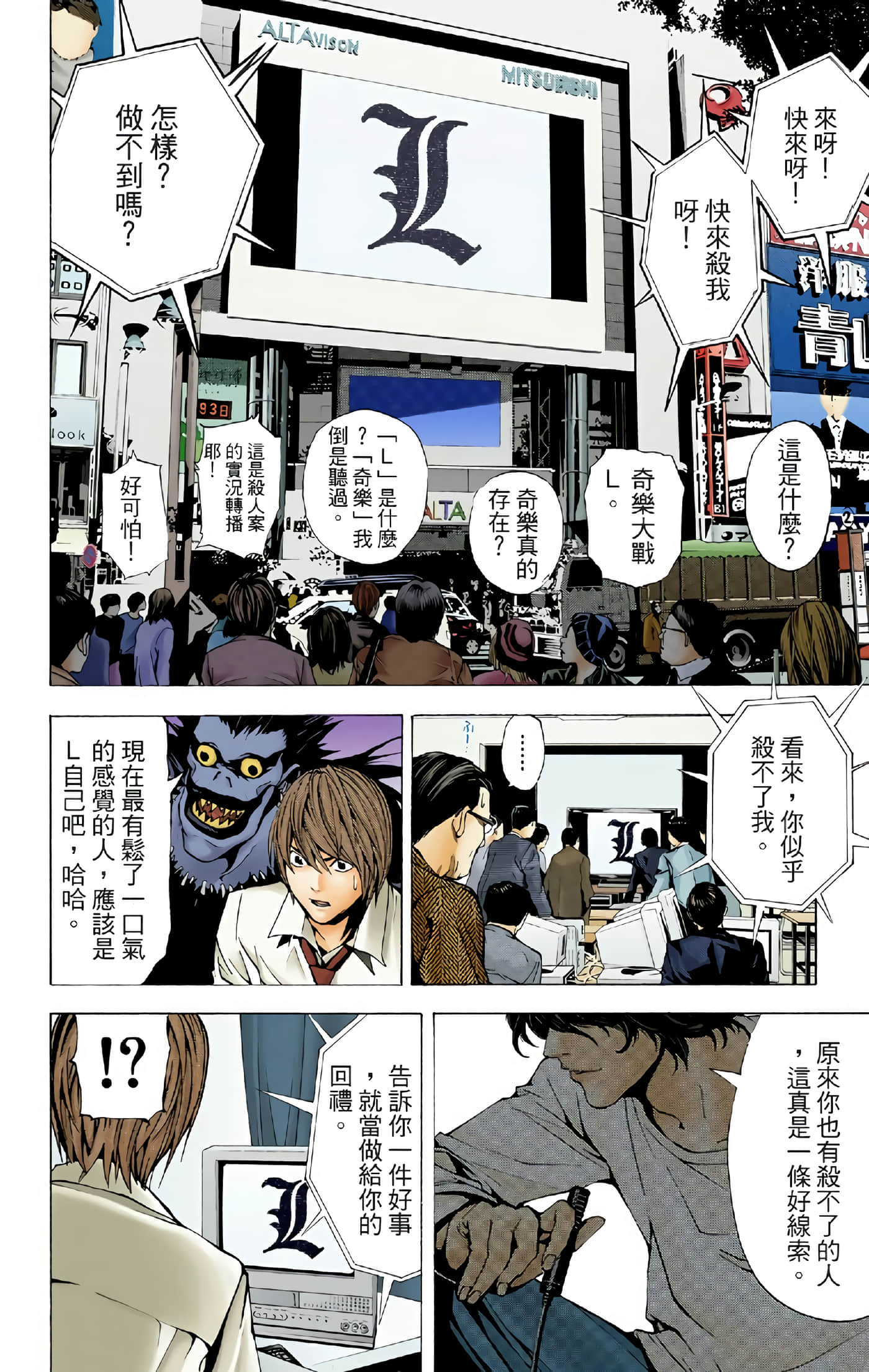 死亡笔记本 全彩【1-12卷 全是中文】【DEATH NOTE デスノート／死亡筆記】【已完结】-1