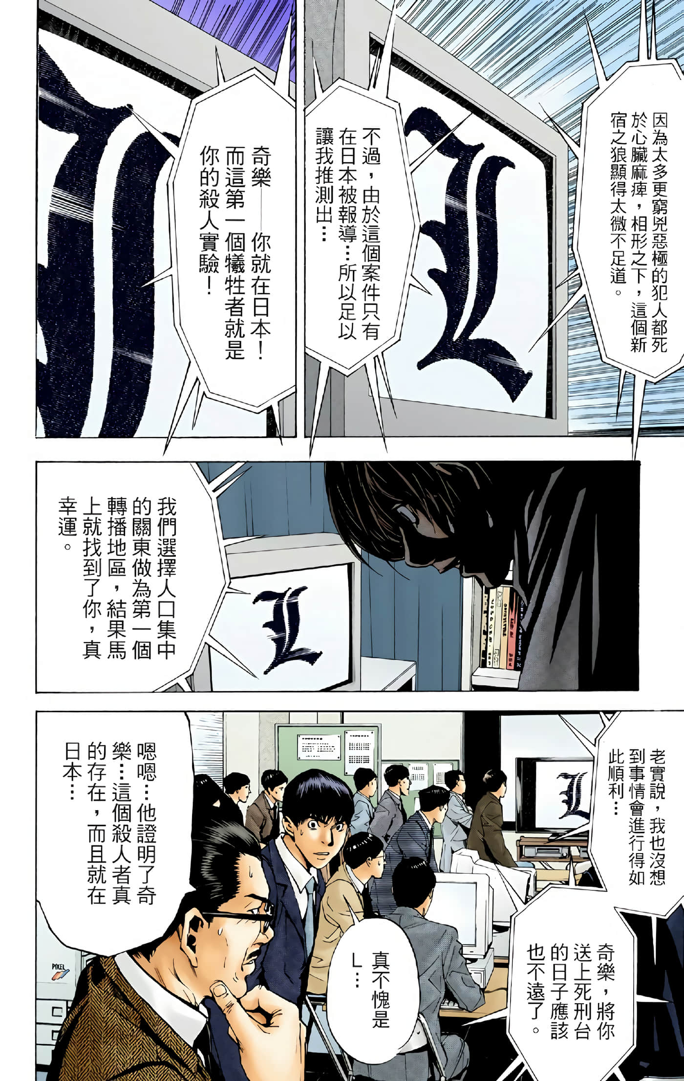 死亡笔记本 全彩【1-12卷 全是中文】【DEATH NOTE デスノート／死亡筆記】【已完结】-1