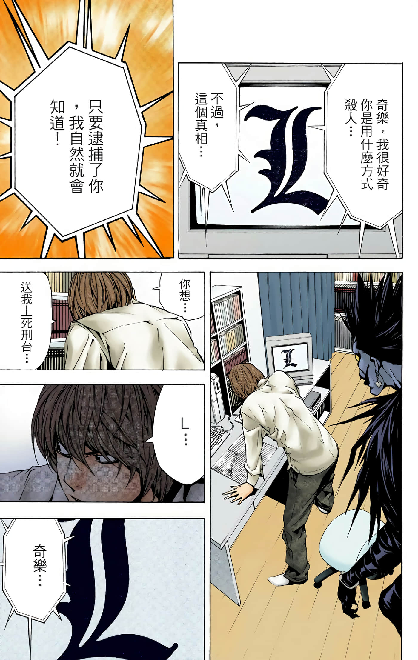死亡笔记本 全彩【1-12卷 全是中文】【DEATH NOTE デスノート／死亡筆記】【已完结】-1
