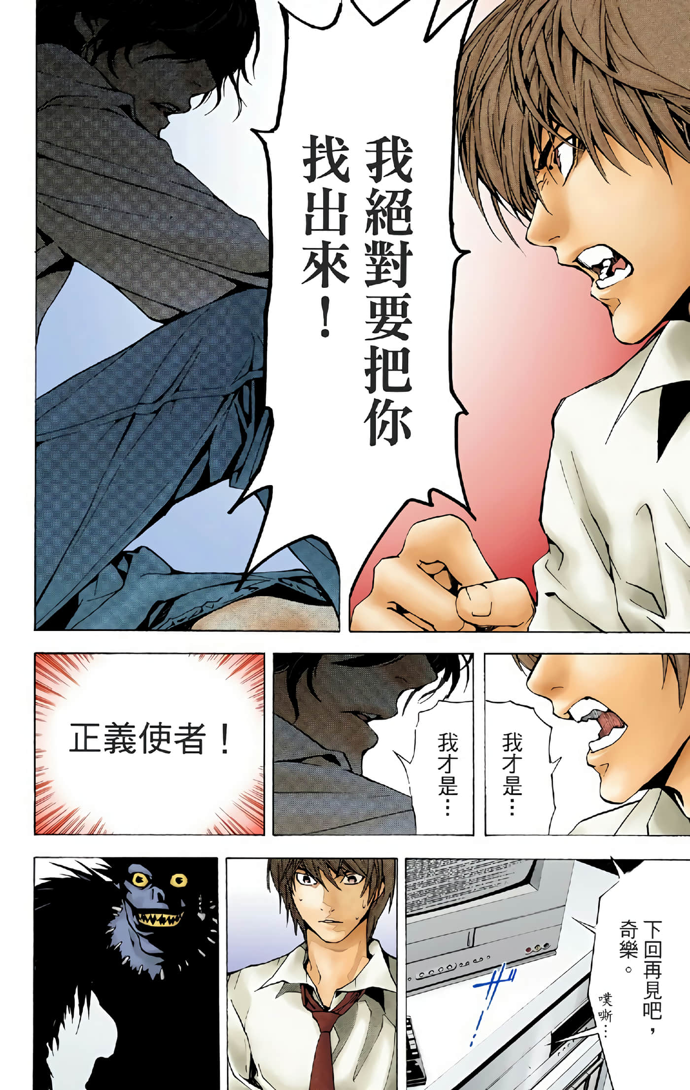 死亡笔记本 全彩【1-12卷 全是中文】【DEATH NOTE デスノート／死亡筆記】【已完结】-1