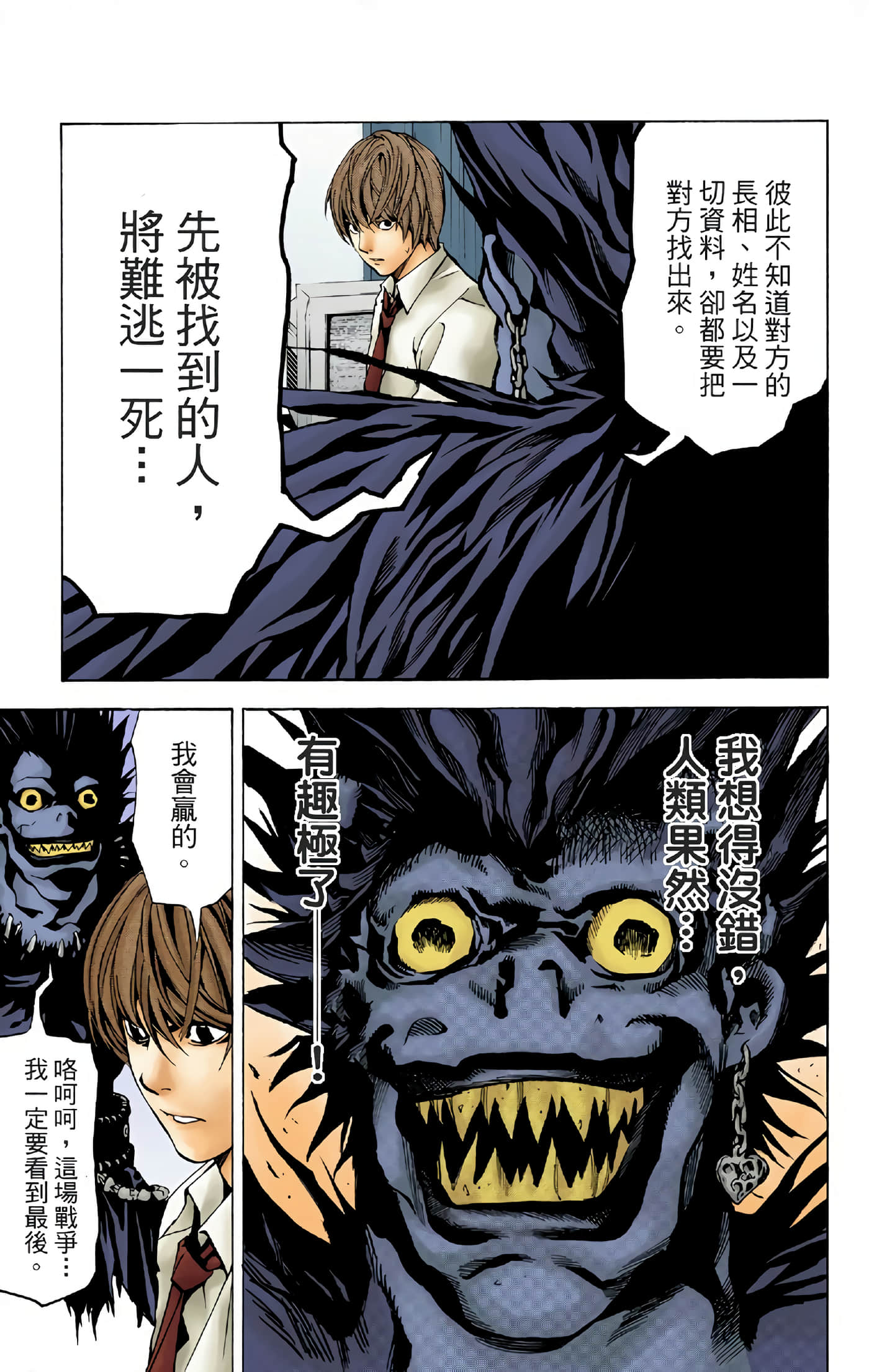 死亡笔记本 全彩【1-12卷 全是中文】【DEATH NOTE デスノート／死亡筆記】【已完结】-1