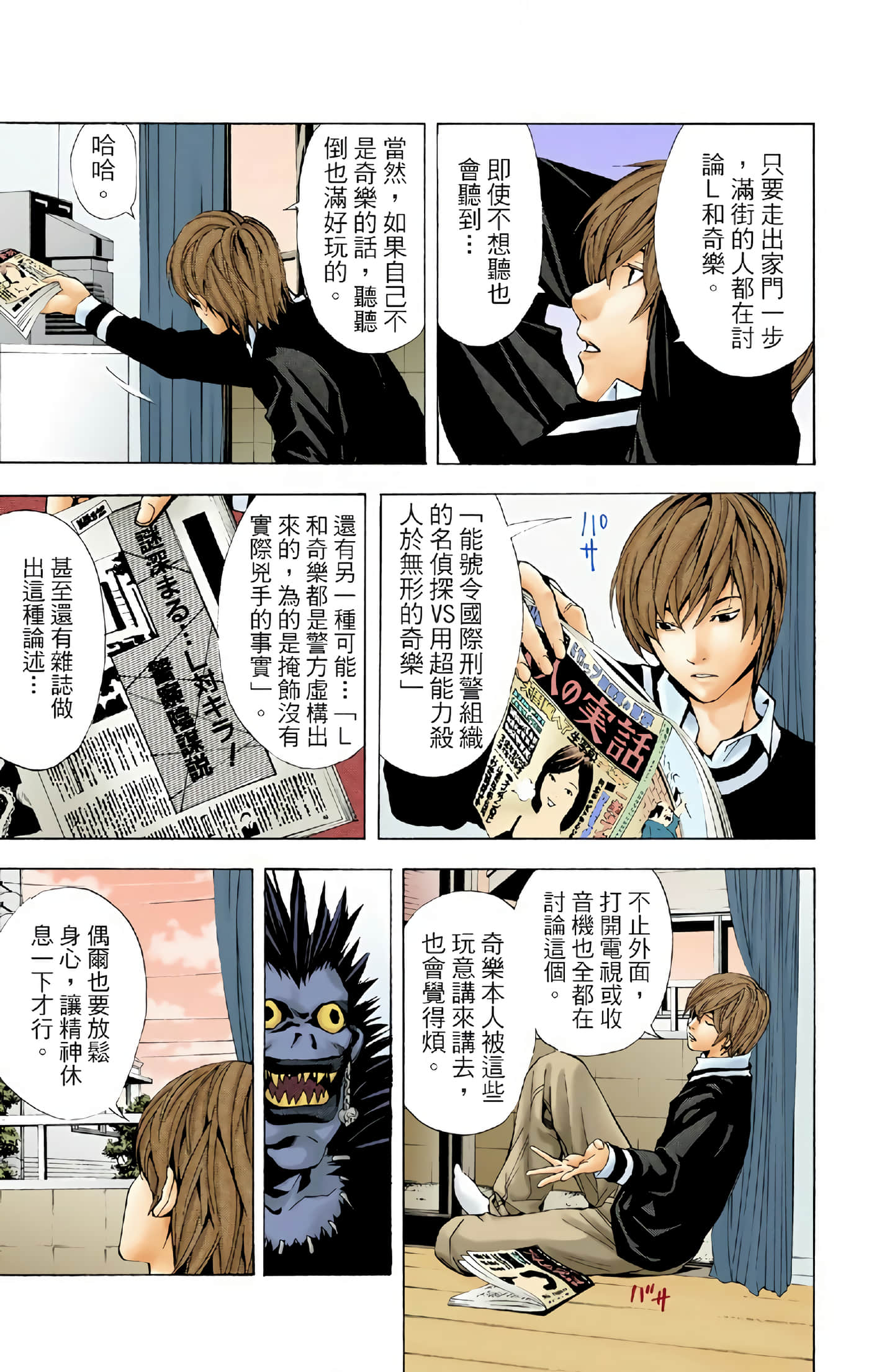 死亡笔记本 全彩【1-12卷 全是中文】【DEATH NOTE デスノート／死亡筆記】【已完结】-1