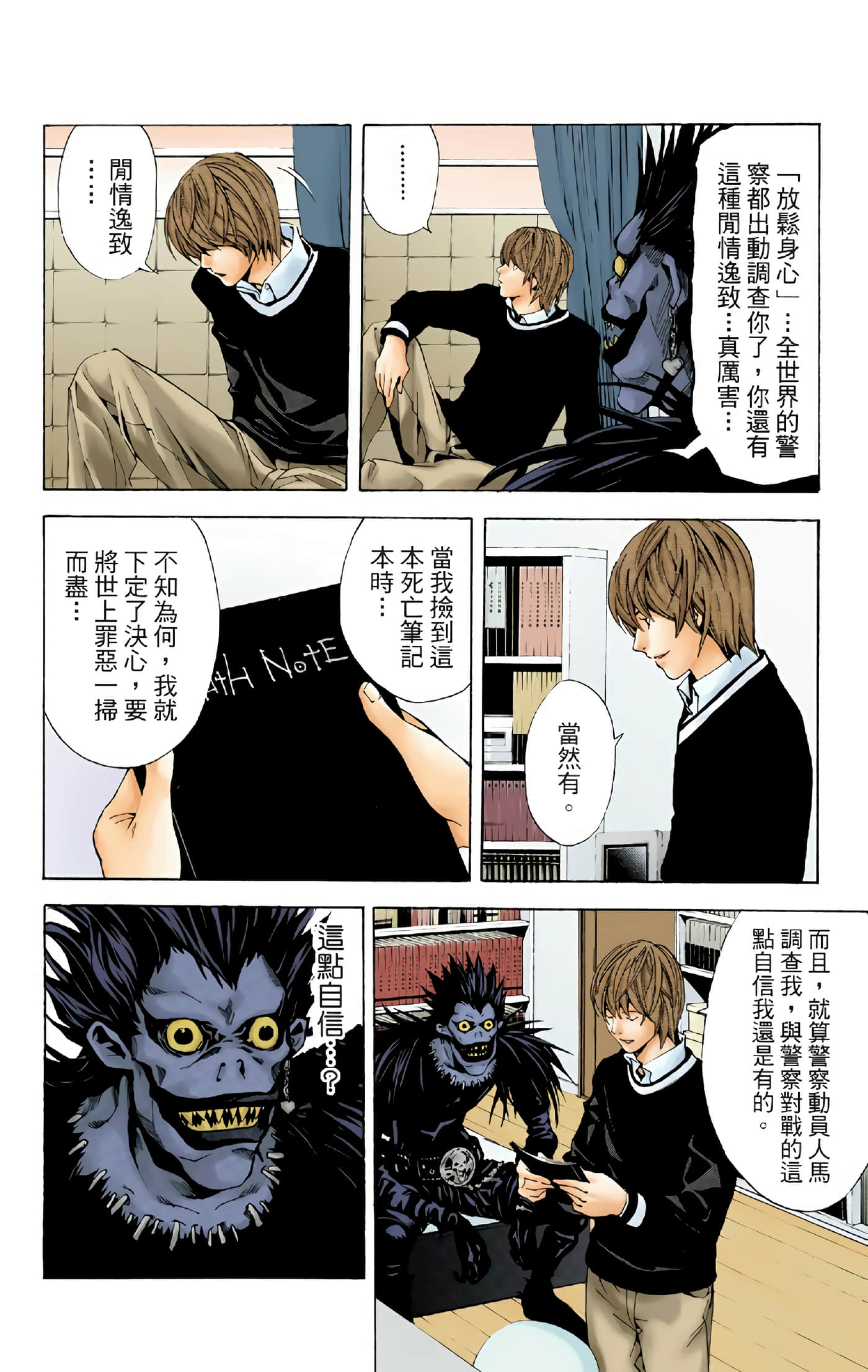 死亡笔记本 全彩【1-12卷 全是中文】【DEATH NOTE デスノート／死亡筆記】【已完结】-1