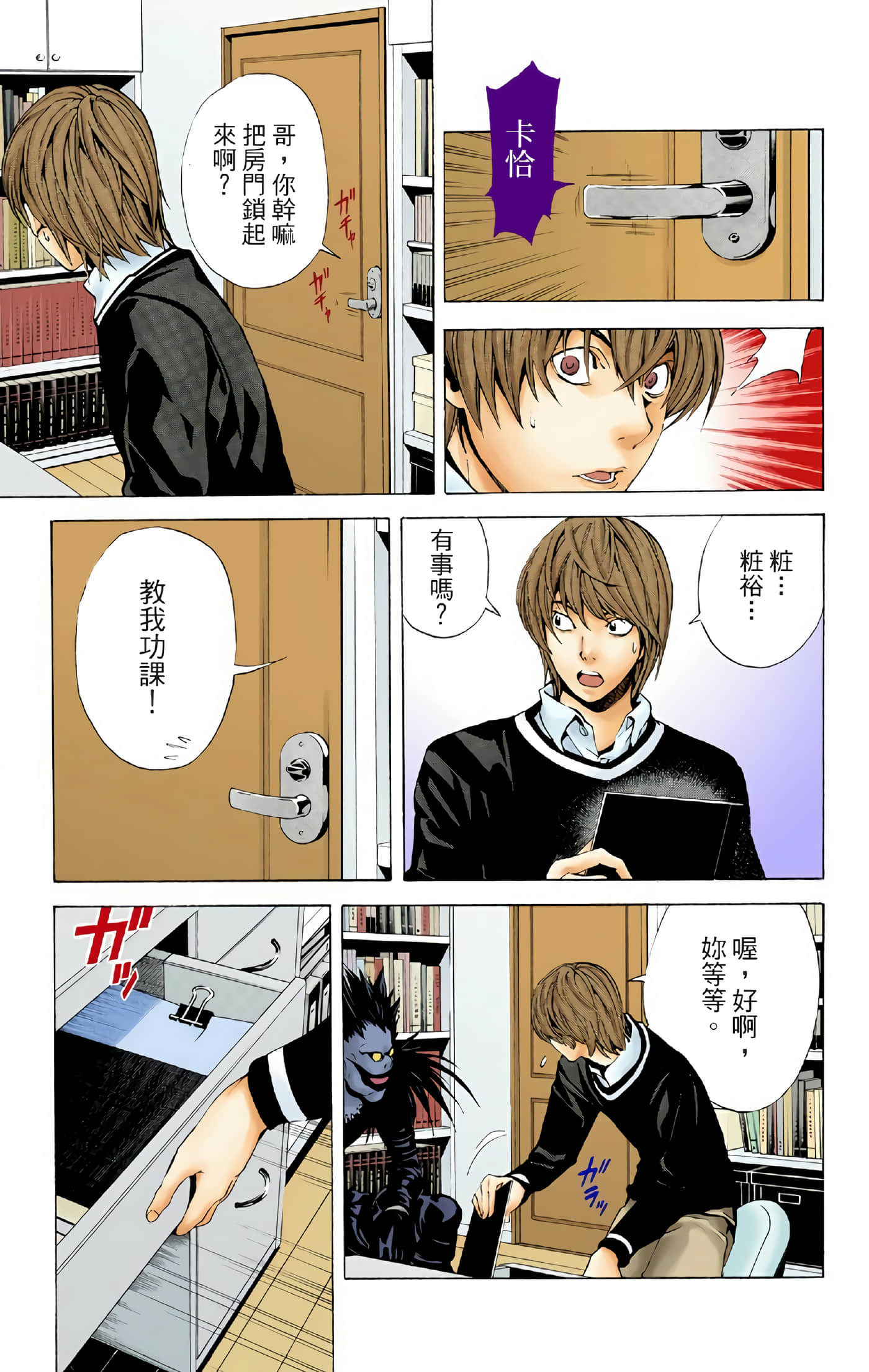 死亡笔记本 全彩【1-12卷 全是中文】【DEATH NOTE デスノート／死亡筆記】【已完结】-1