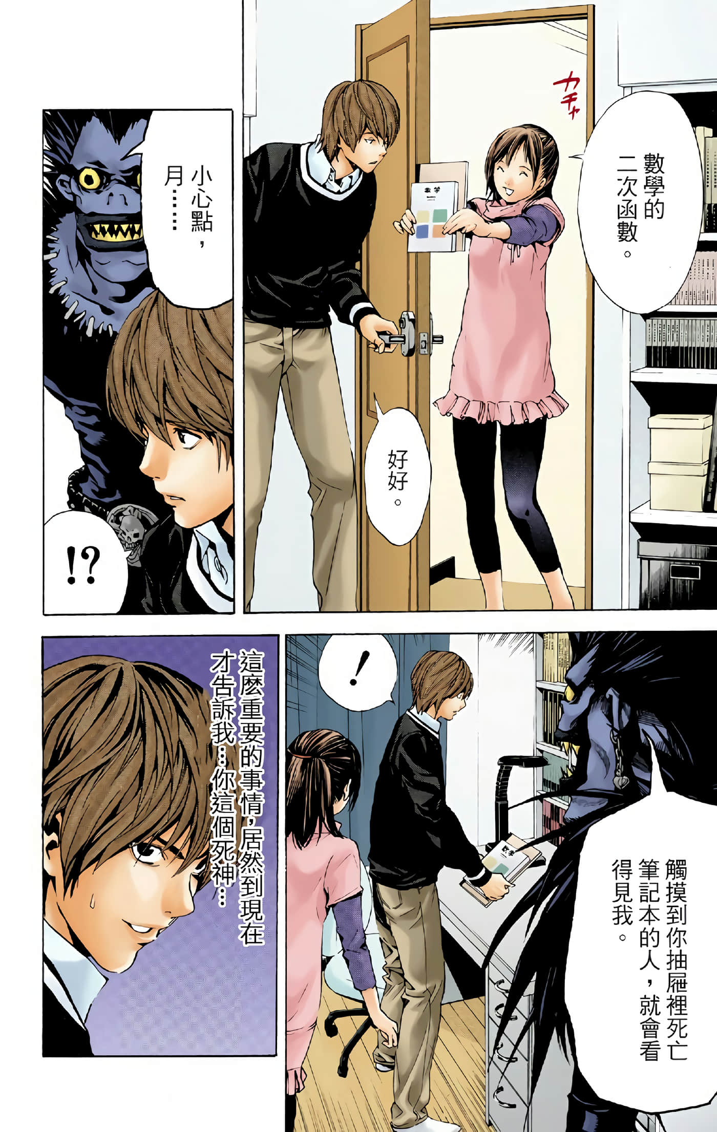 死亡笔记本 全彩【1-12卷 全是中文】【DEATH NOTE デスノート／死亡筆記】【已完结】-1