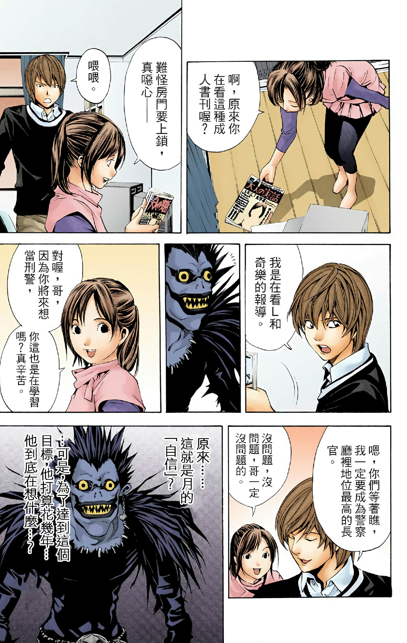 死亡笔记本 全彩【1-12卷 全是中文】【DEATH NOTE デスノート／死亡筆記】【已完结】-1