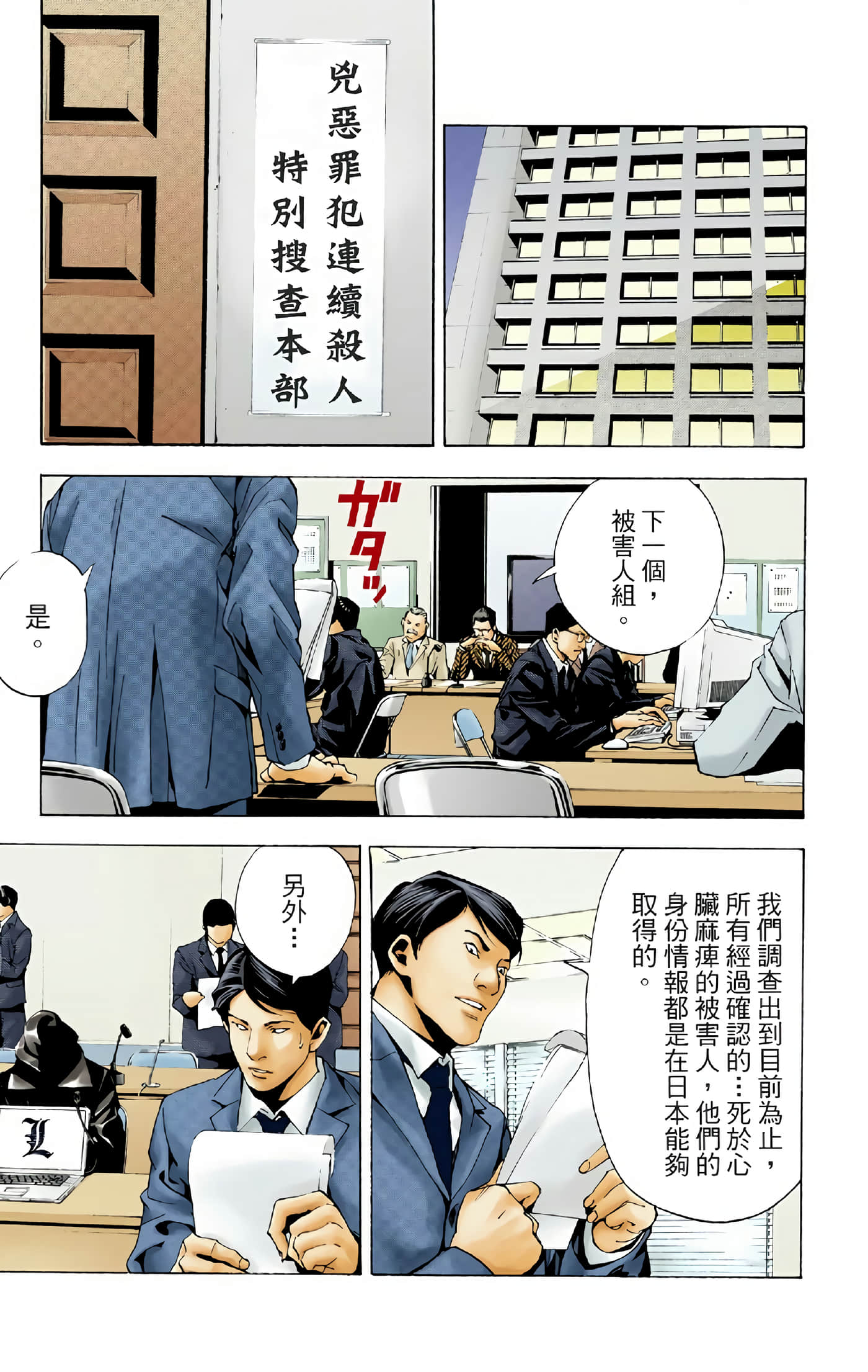 死亡笔记本 全彩【1-12卷 全是中文】【DEATH NOTE デスノート／死亡筆記】【已完结】-1