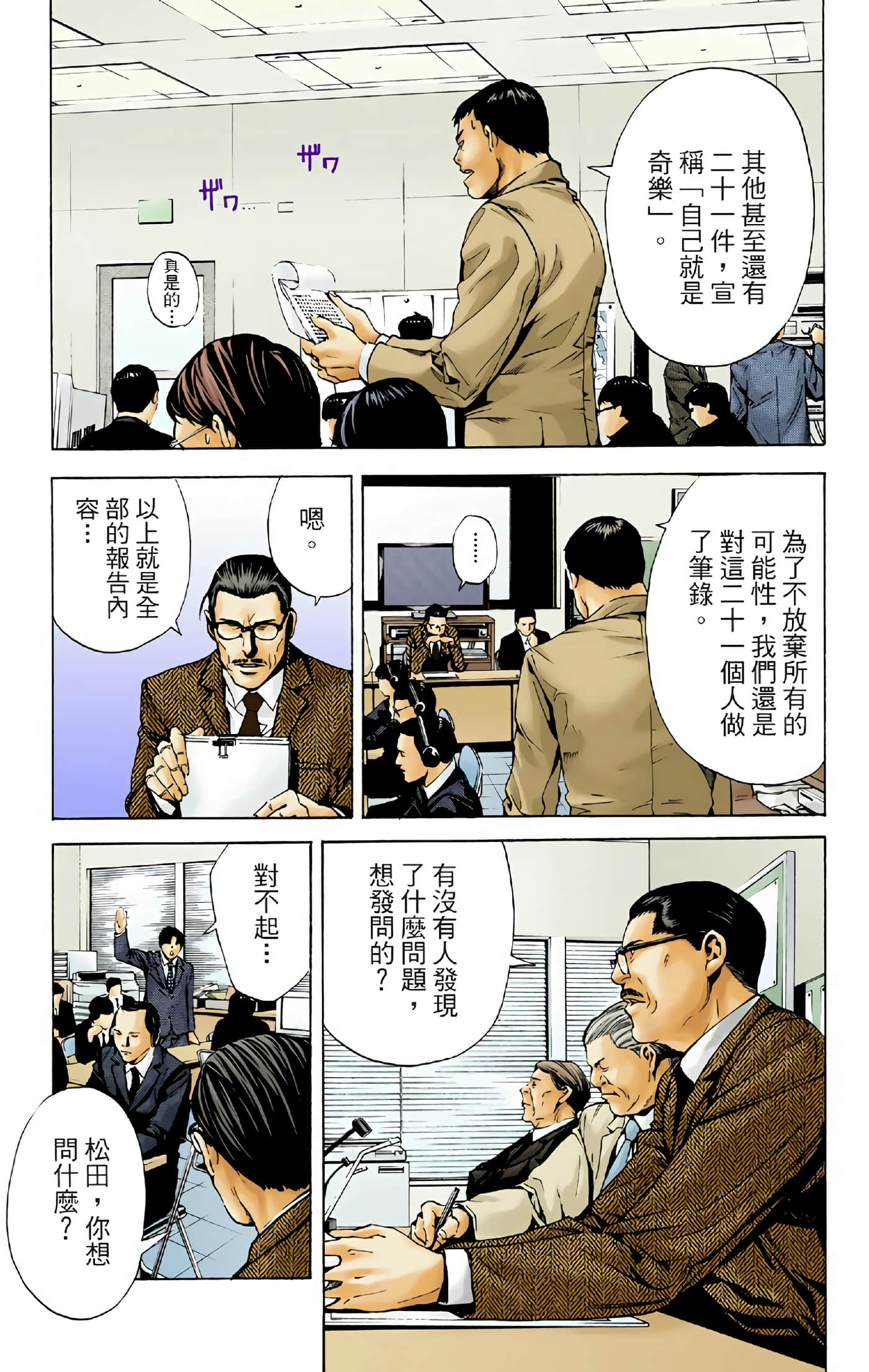 死亡笔记本 全彩【1-12卷 全是中文】【DEATH NOTE デスノート／死亡筆記】【已完结】-1