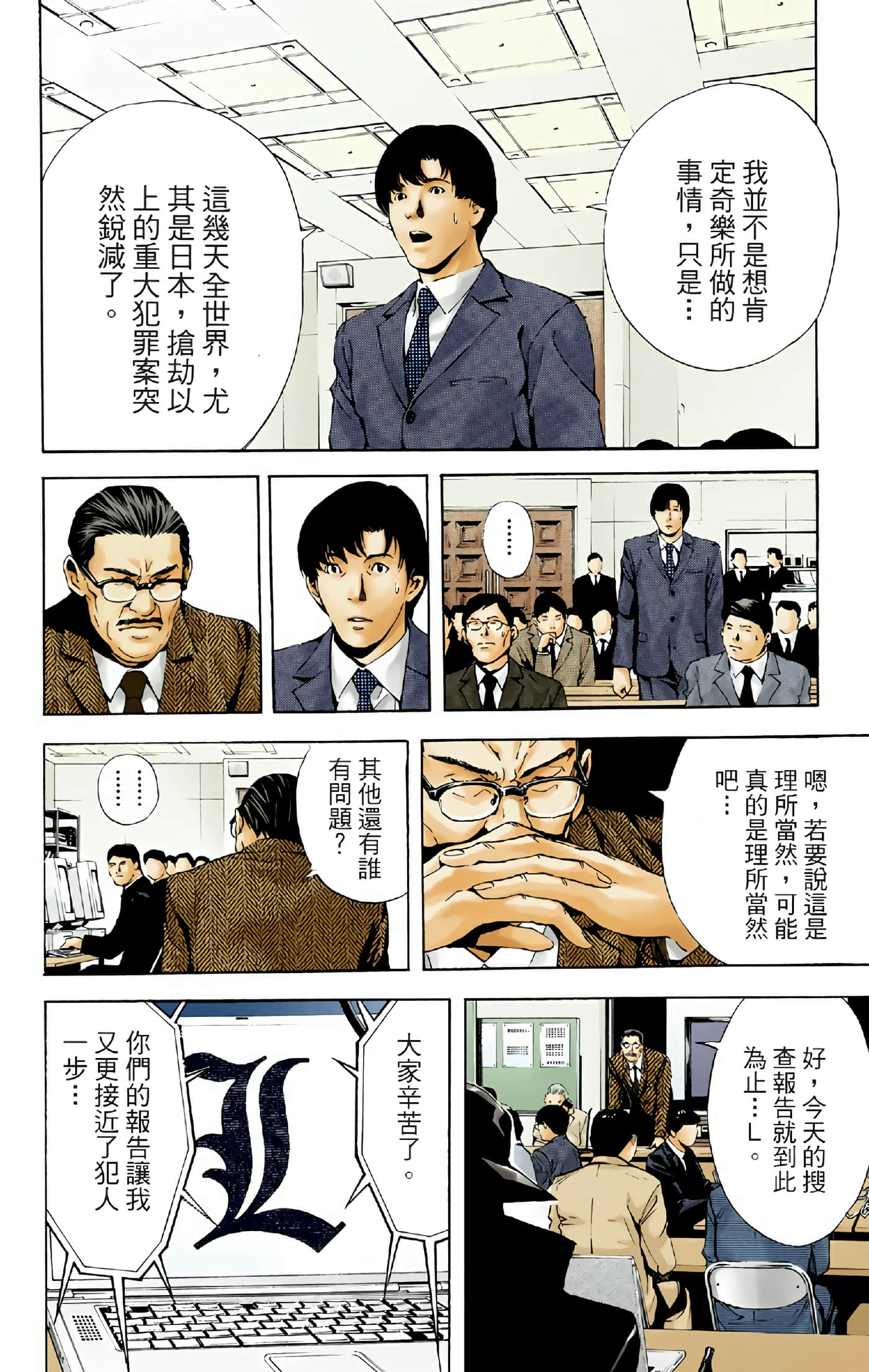 死亡笔记本 全彩【1-12卷 全是中文】【DEATH NOTE デスノート／死亡筆記】【已完结】-1