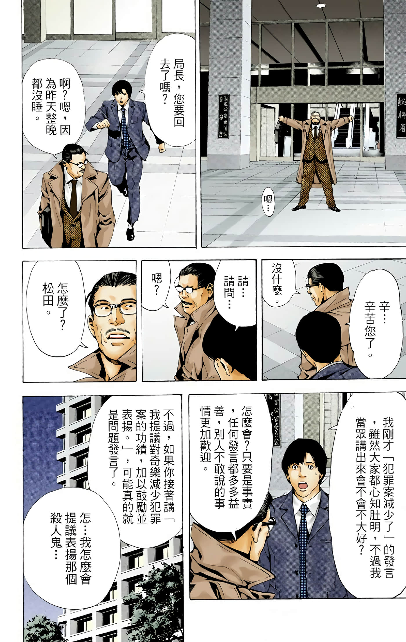死亡笔记本 全彩【1-12卷 全是中文】【DEATH NOTE デスノート／死亡筆記】【已完结】-1