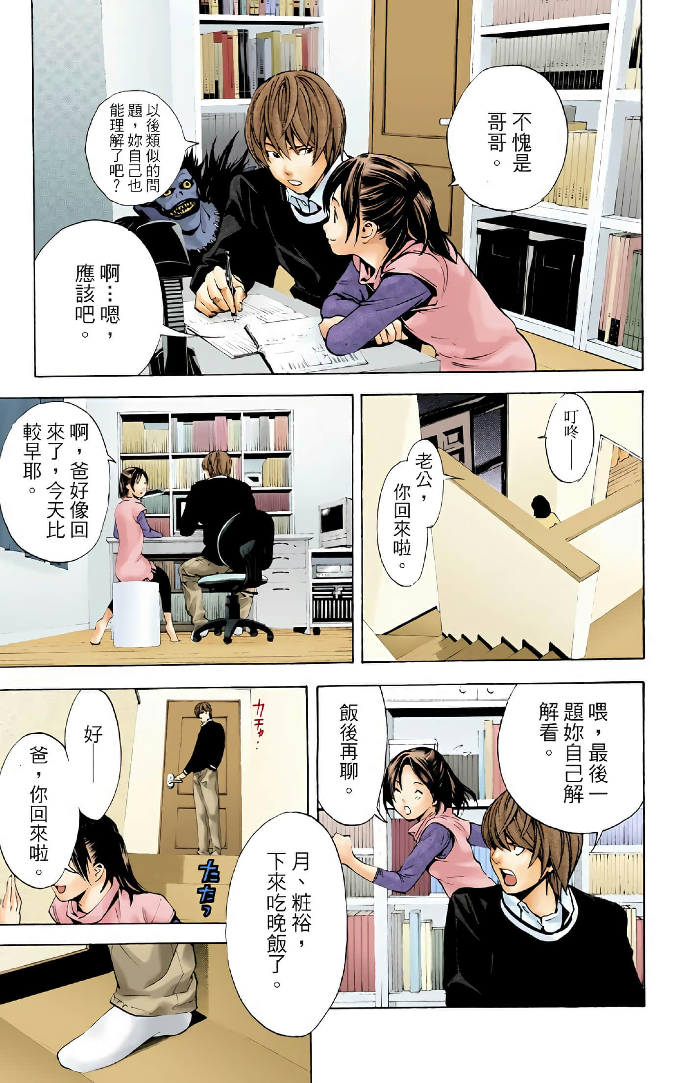 死亡笔记本 全彩【1-12卷 全是中文】【DEATH NOTE デスノート／死亡筆記】【已完结】-1