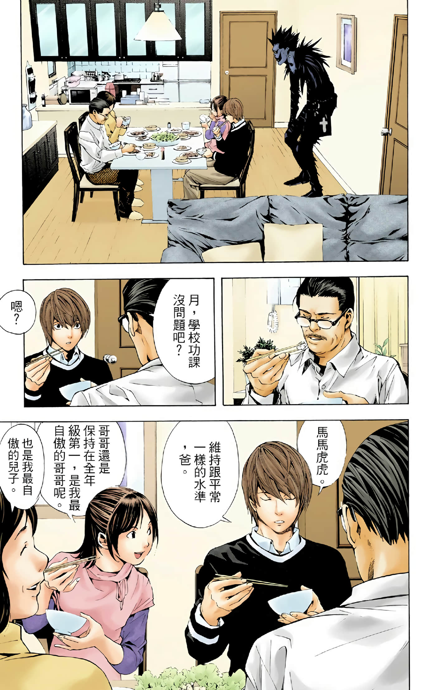 死亡笔记本 全彩【1-12卷 全是中文】【DEATH NOTE デスノート／死亡筆記】【已完结】-1